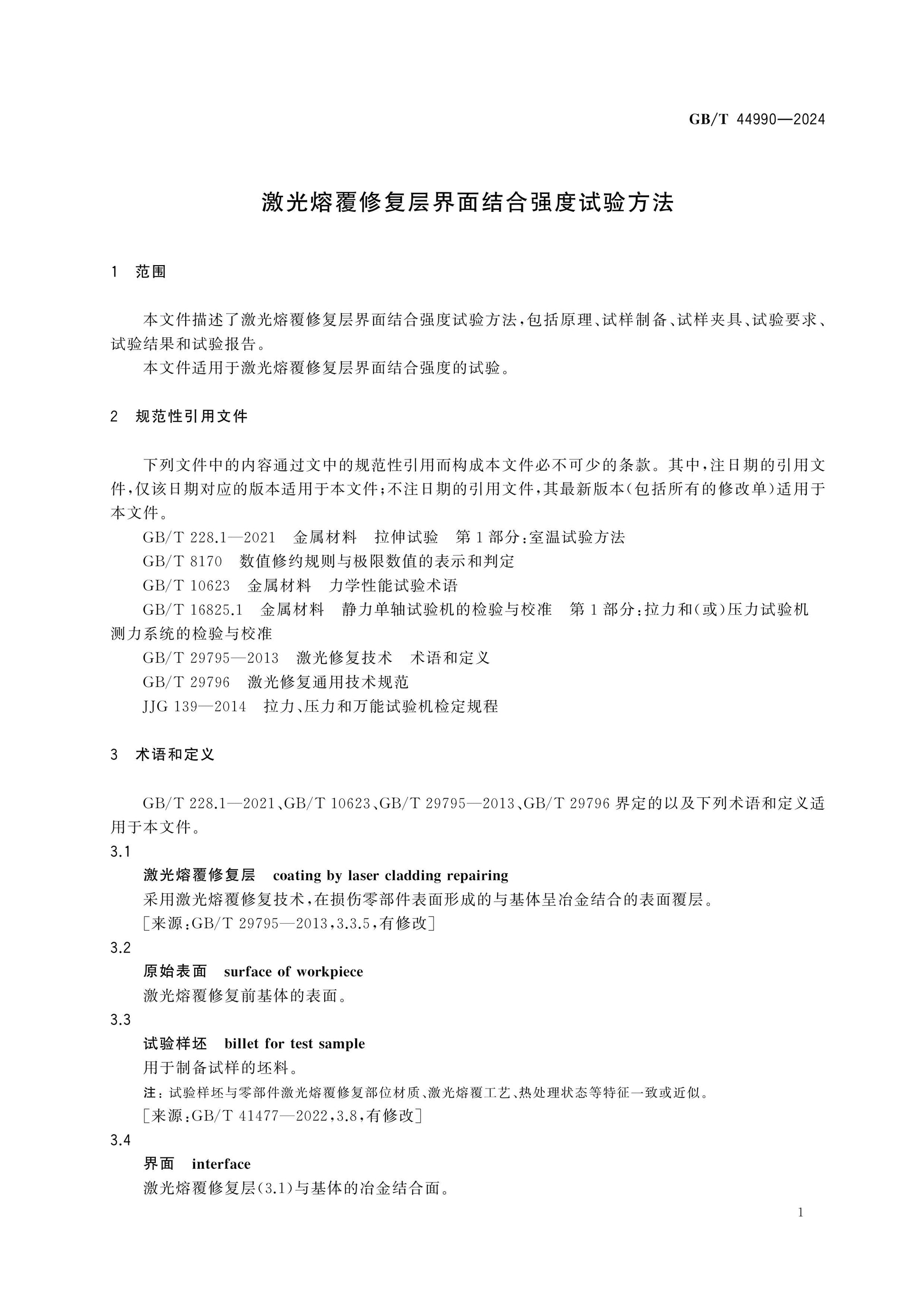 GB/T 44990-2024 Page 5