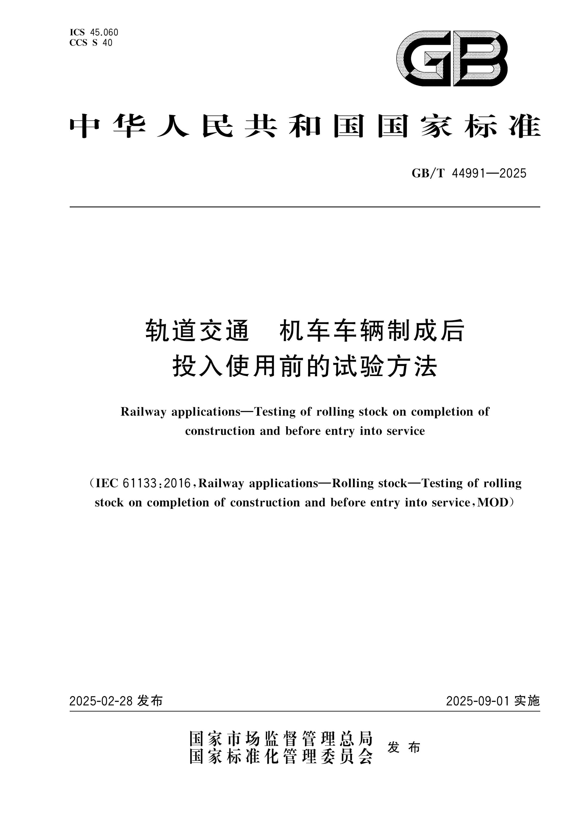GB/T 44991-2025 Page 1