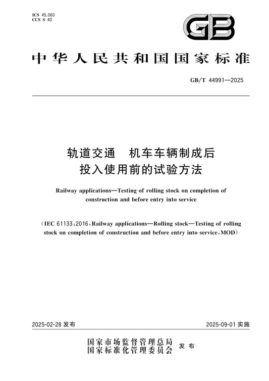 GB/T 44991-2025 Page 1