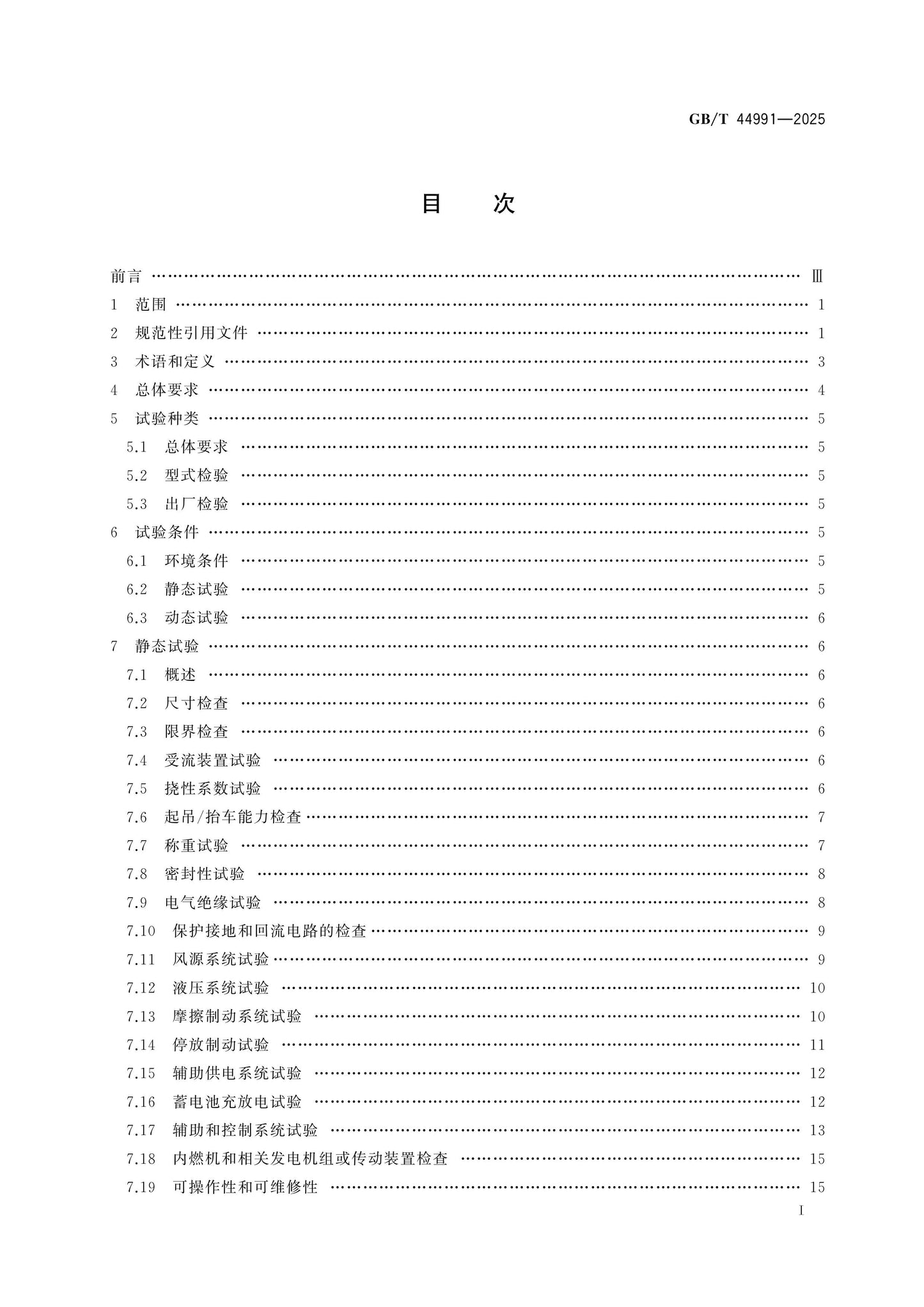 GB/T 44991-2025 Page 2