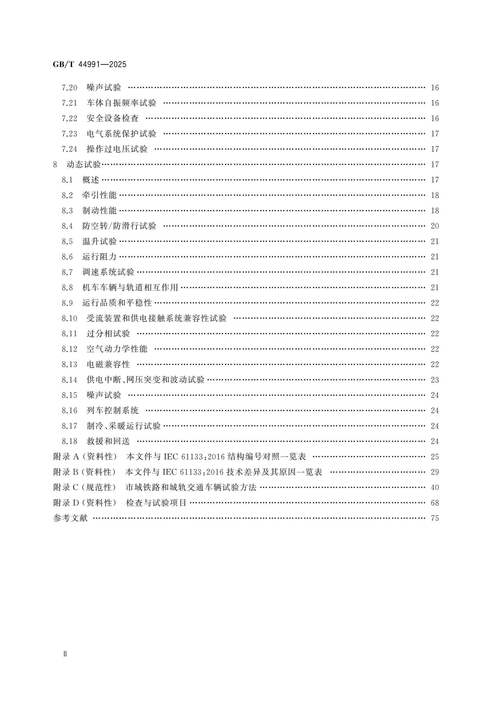 GB/T 44991-2025 Page 3