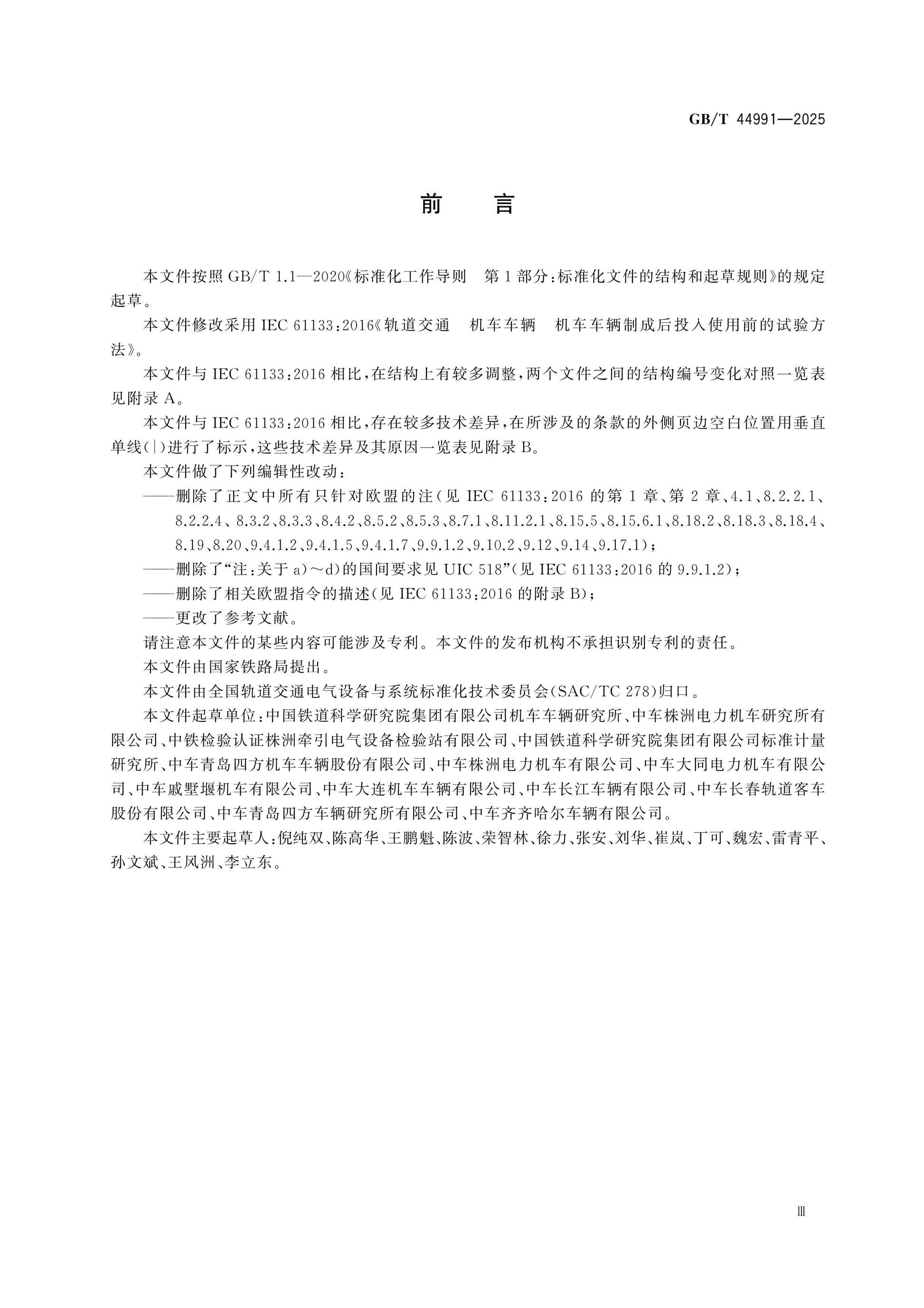 GB/T 44991-2025 Page 4