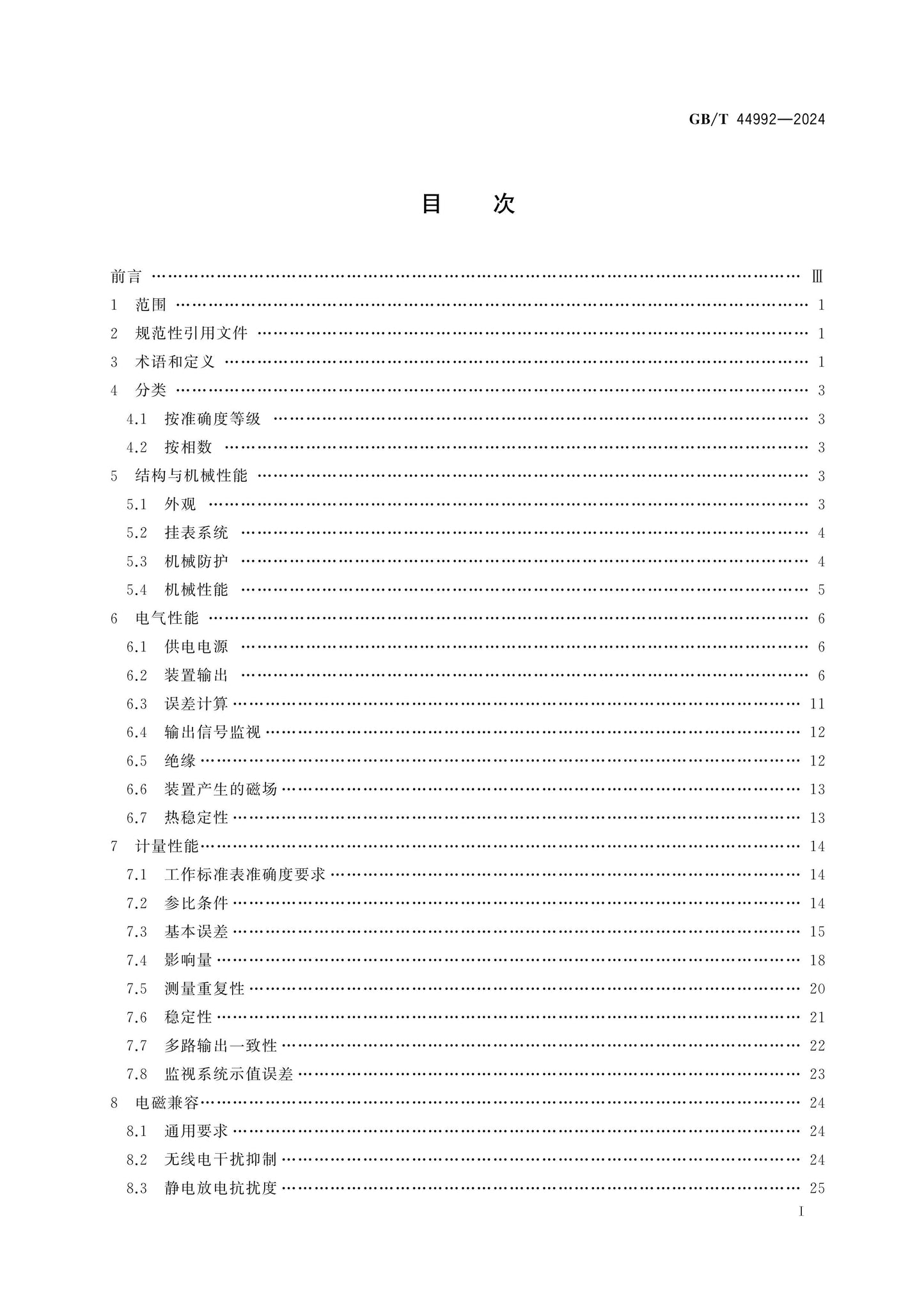 GB/T 44992-2024 Page 2