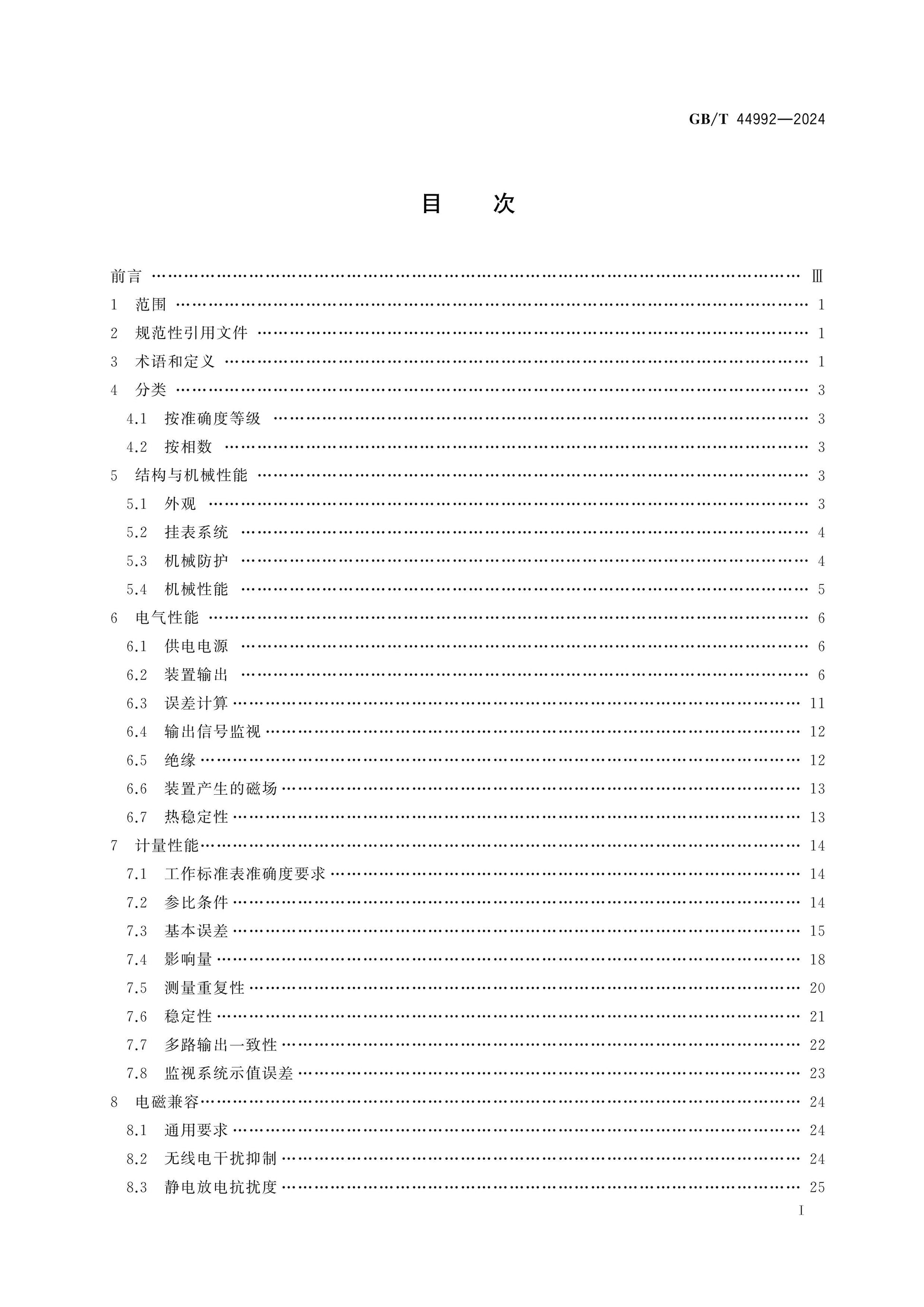 GB/T 44992-2024 Page 2