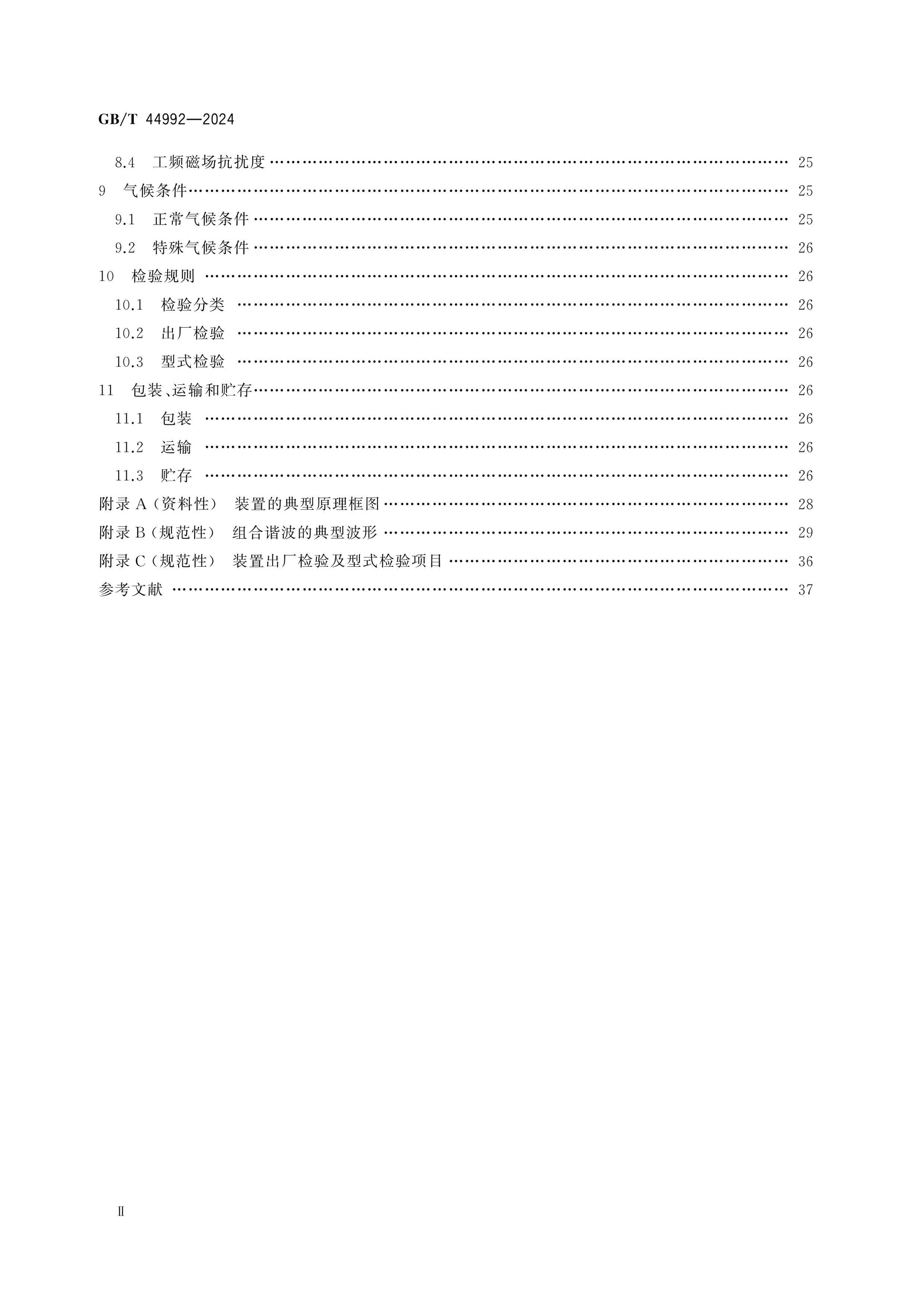 GB/T 44992-2024 Page 3