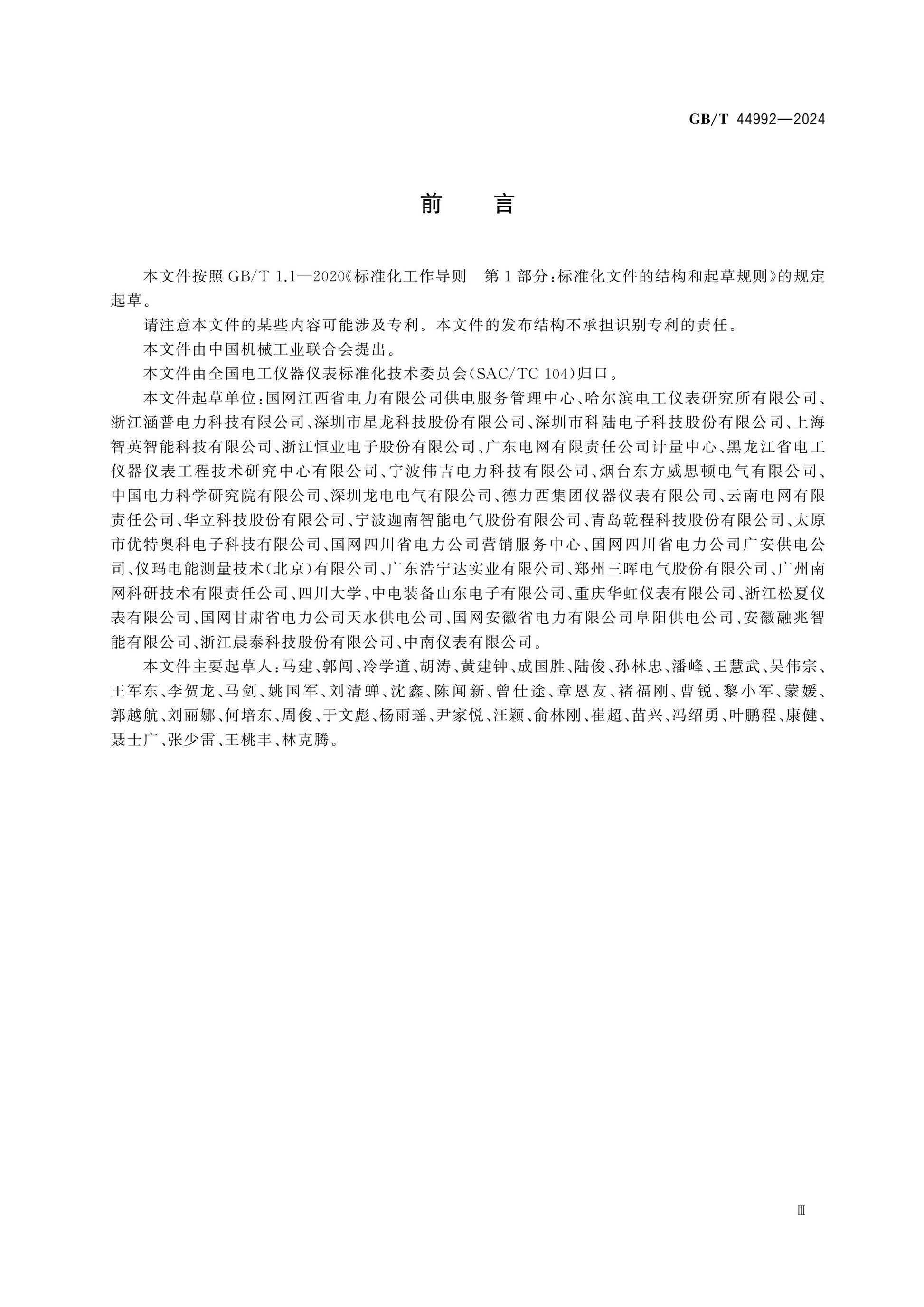 GB/T 44992-2024 Page 4