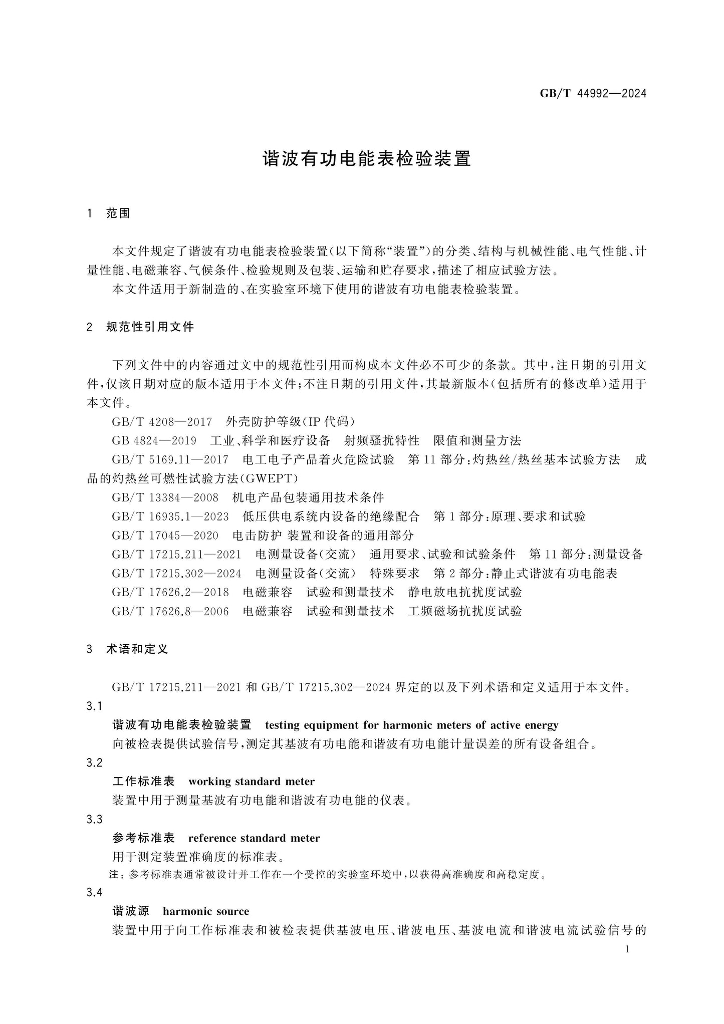 GB/T 44992-2024 Page 5
