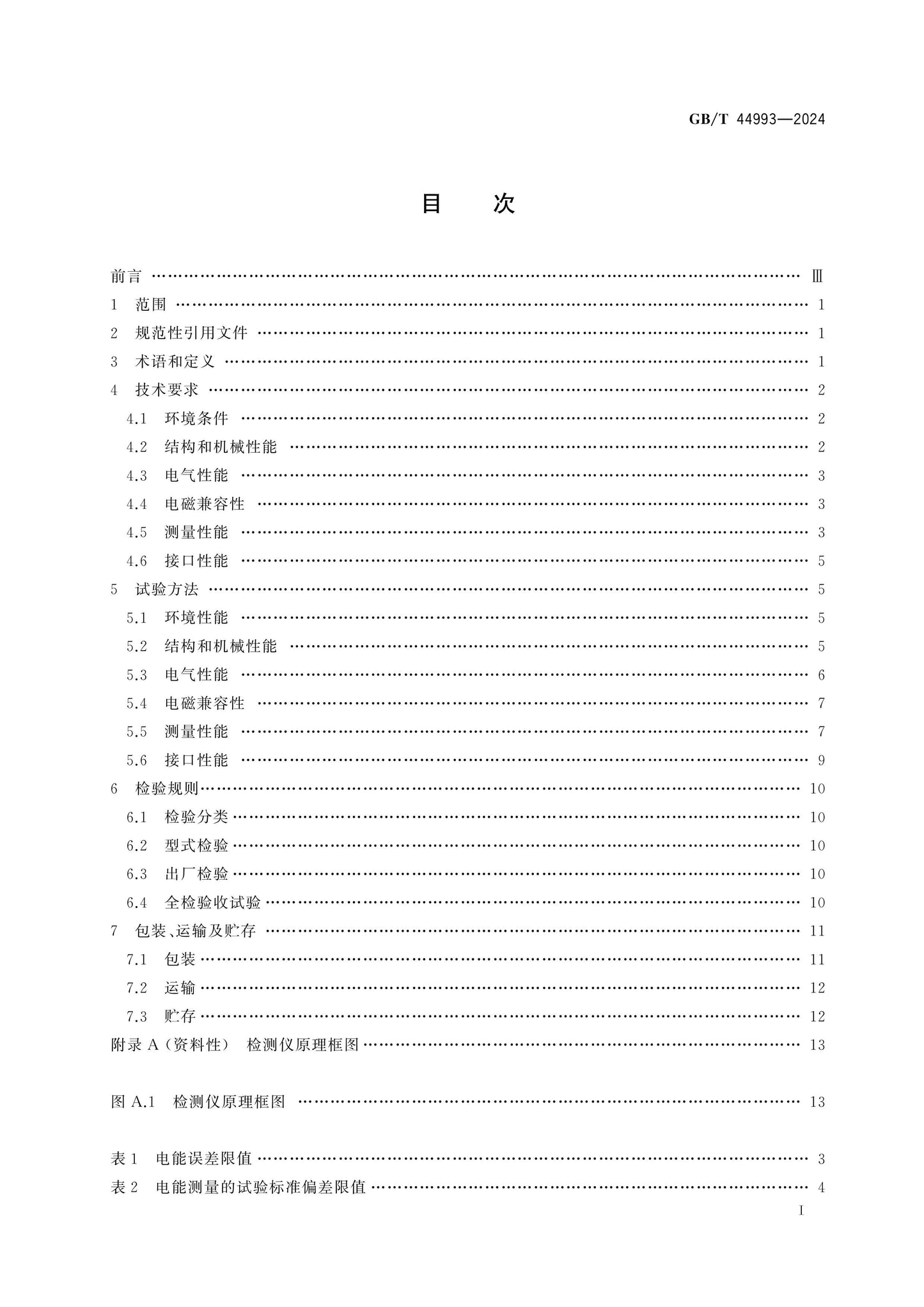 GB/T 44993-2024 Page 2