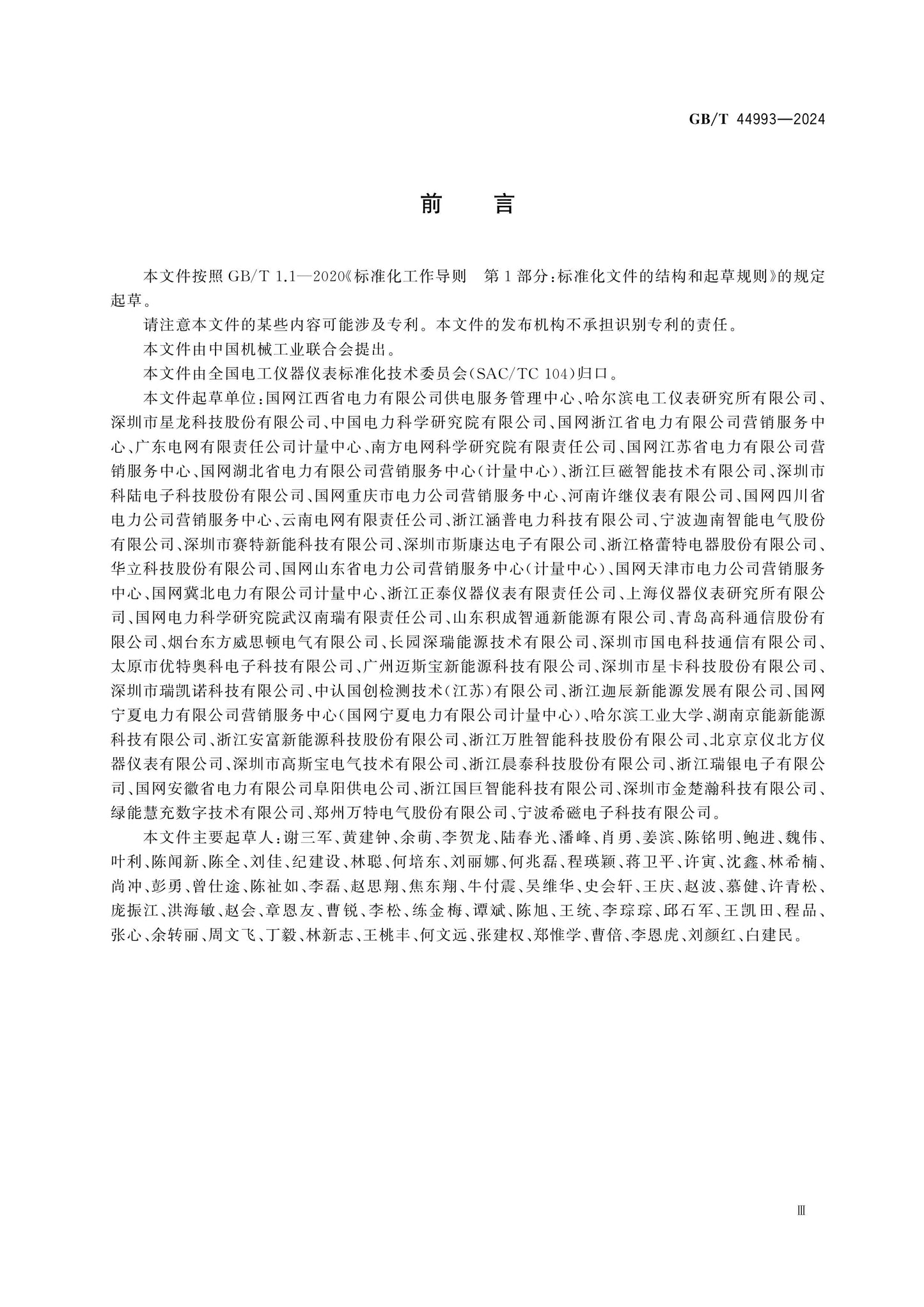 GB/T 44993-2024 Page 4
