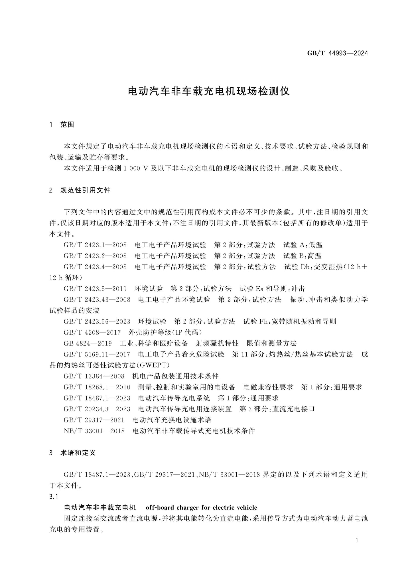 GB/T 44993-2024 Page 5