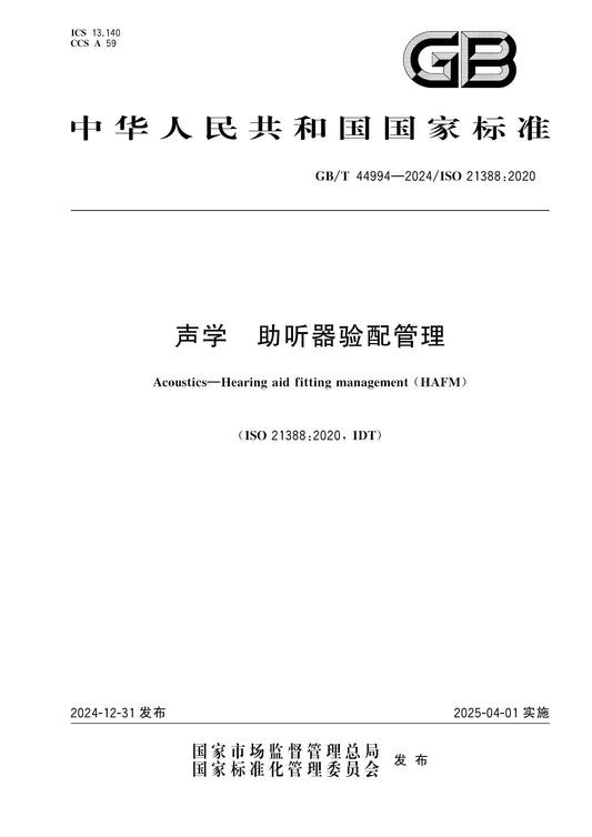 GB/T 44994-2024 Page 1