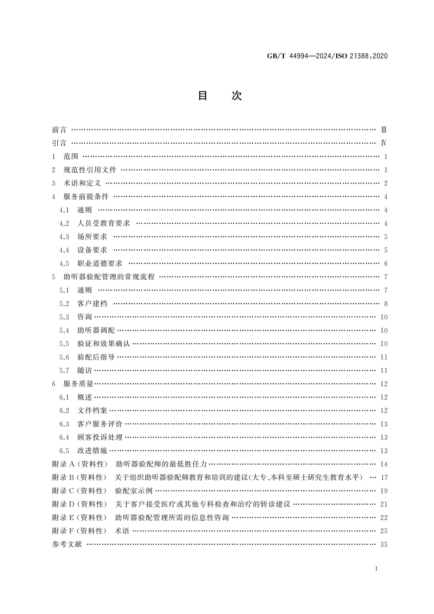 GB/T 44994-2024 Page 2