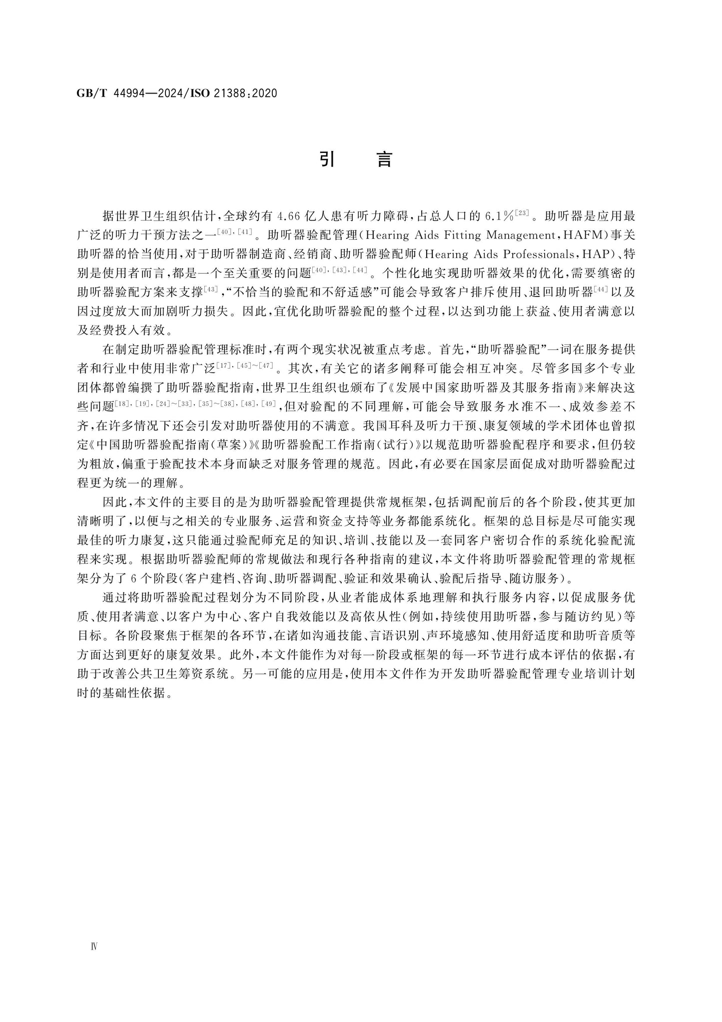 GB/T 44994-2024 Page 4