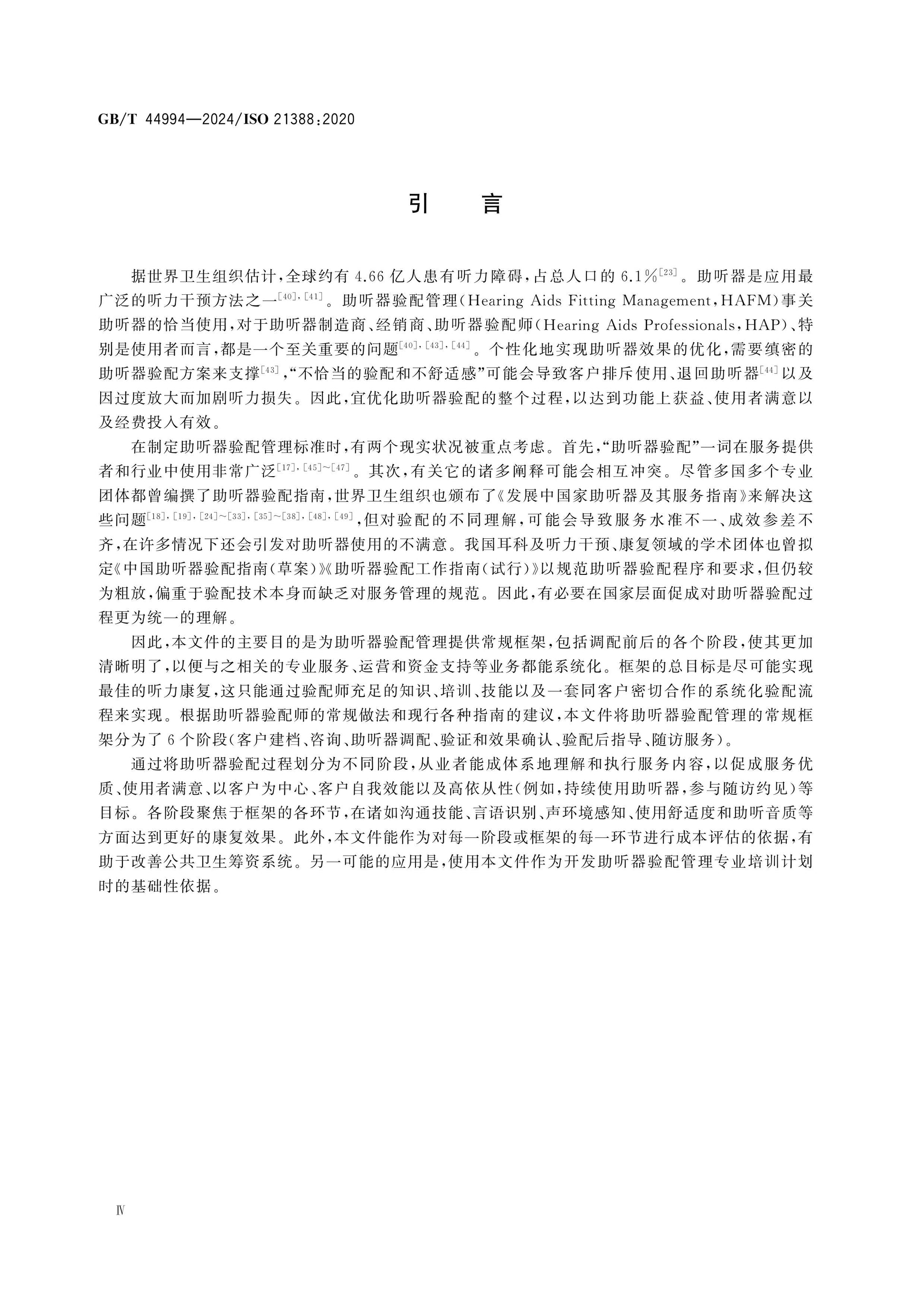 GB/T 44994-2024 Page 4
