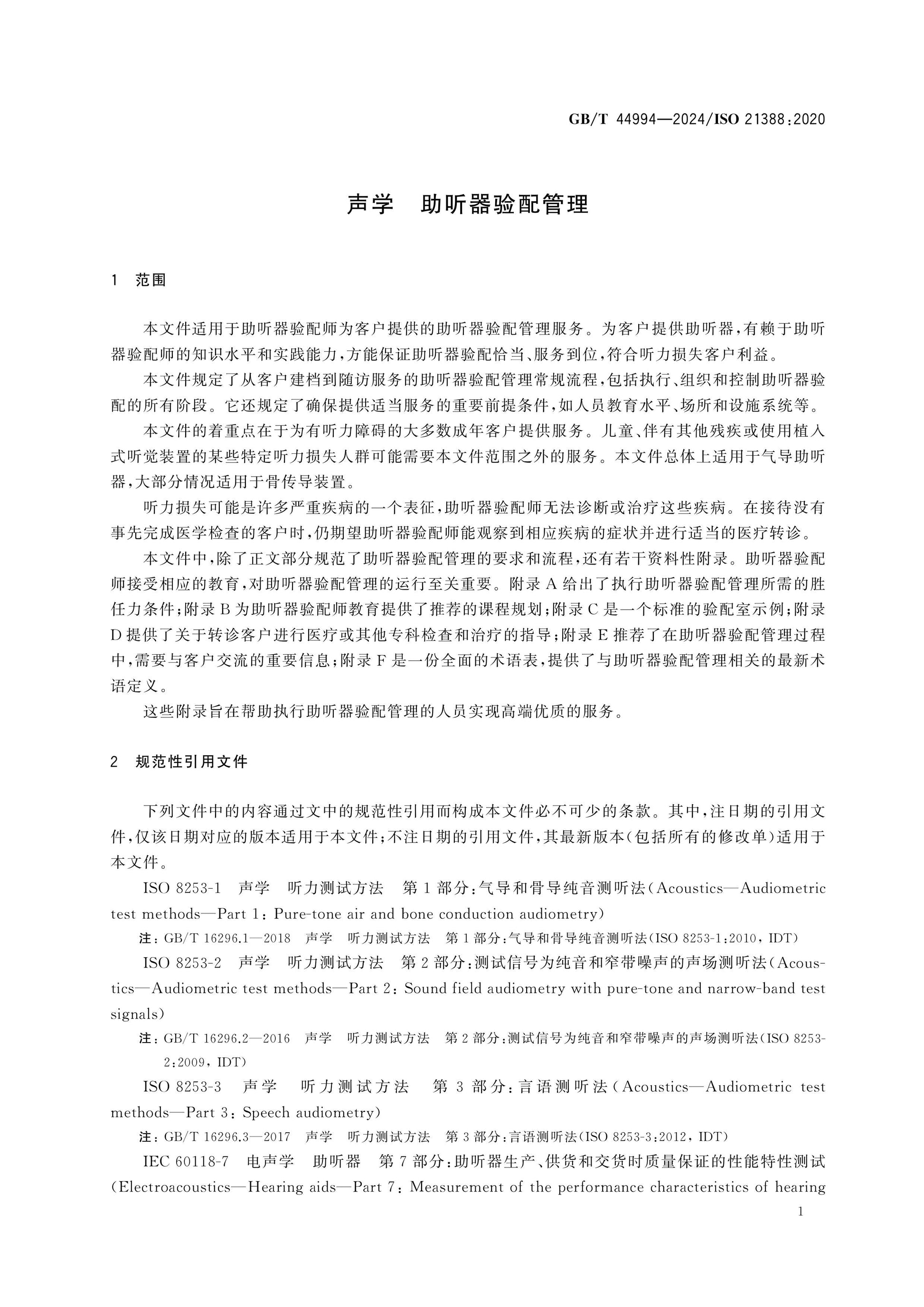 GB/T 44994-2024 Page 5