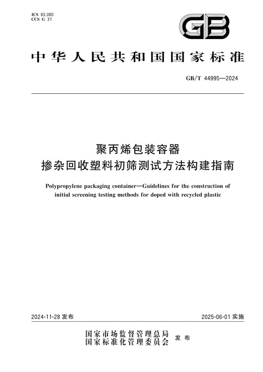 GB/T 44995-2024 Page 1