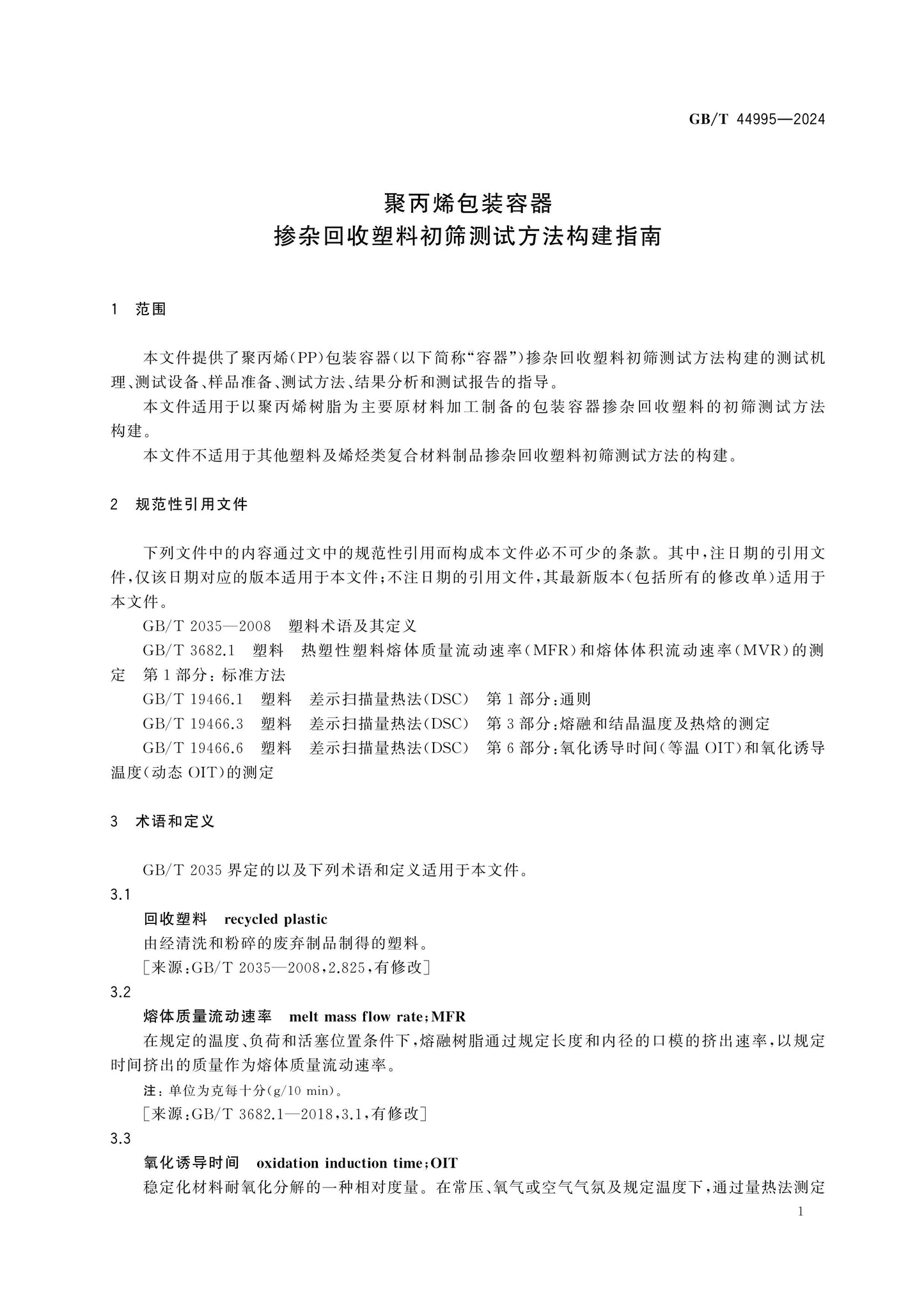 GB/T 44995-2024 Page 3
