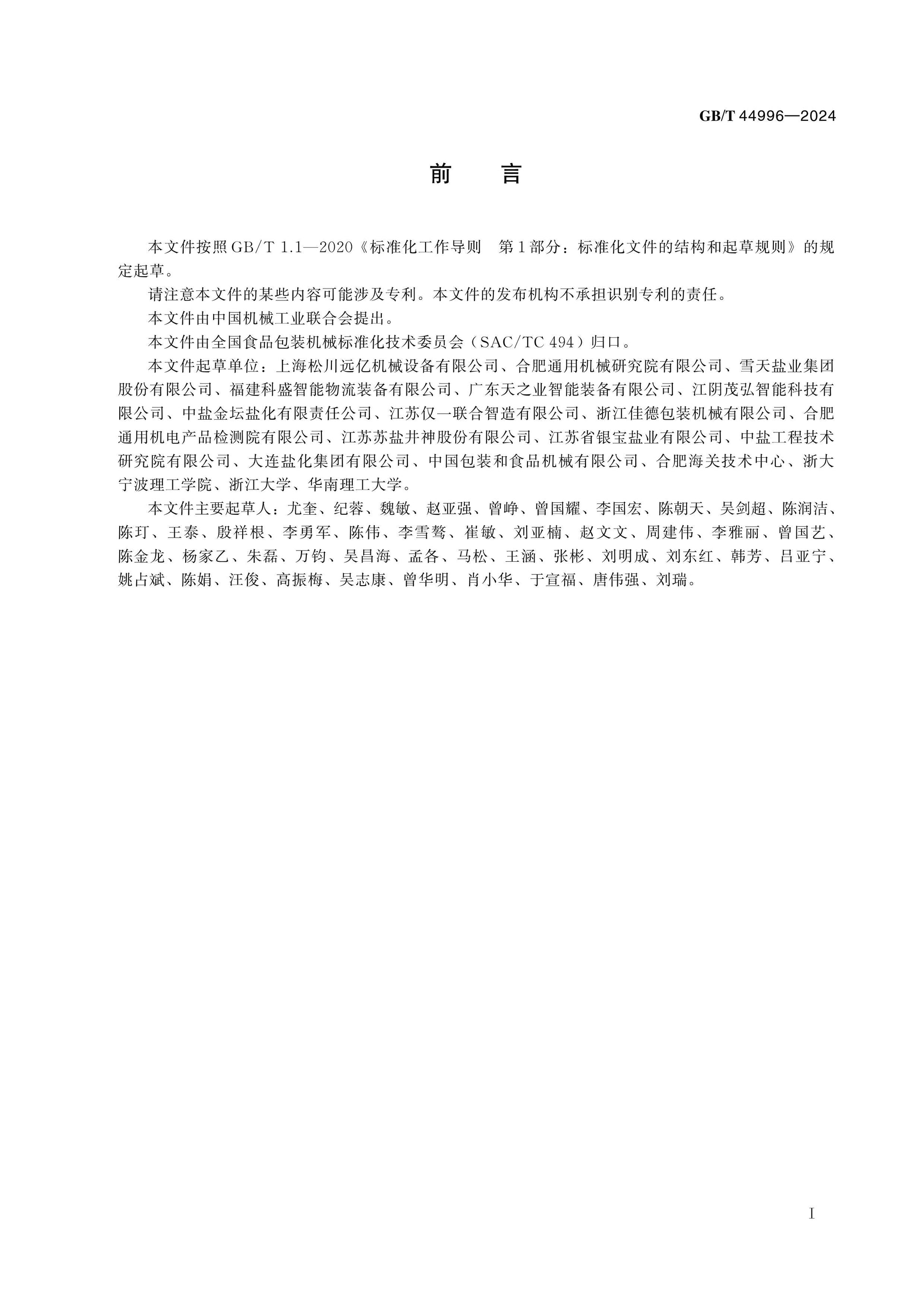 GB/T 44996-2024 Page 2