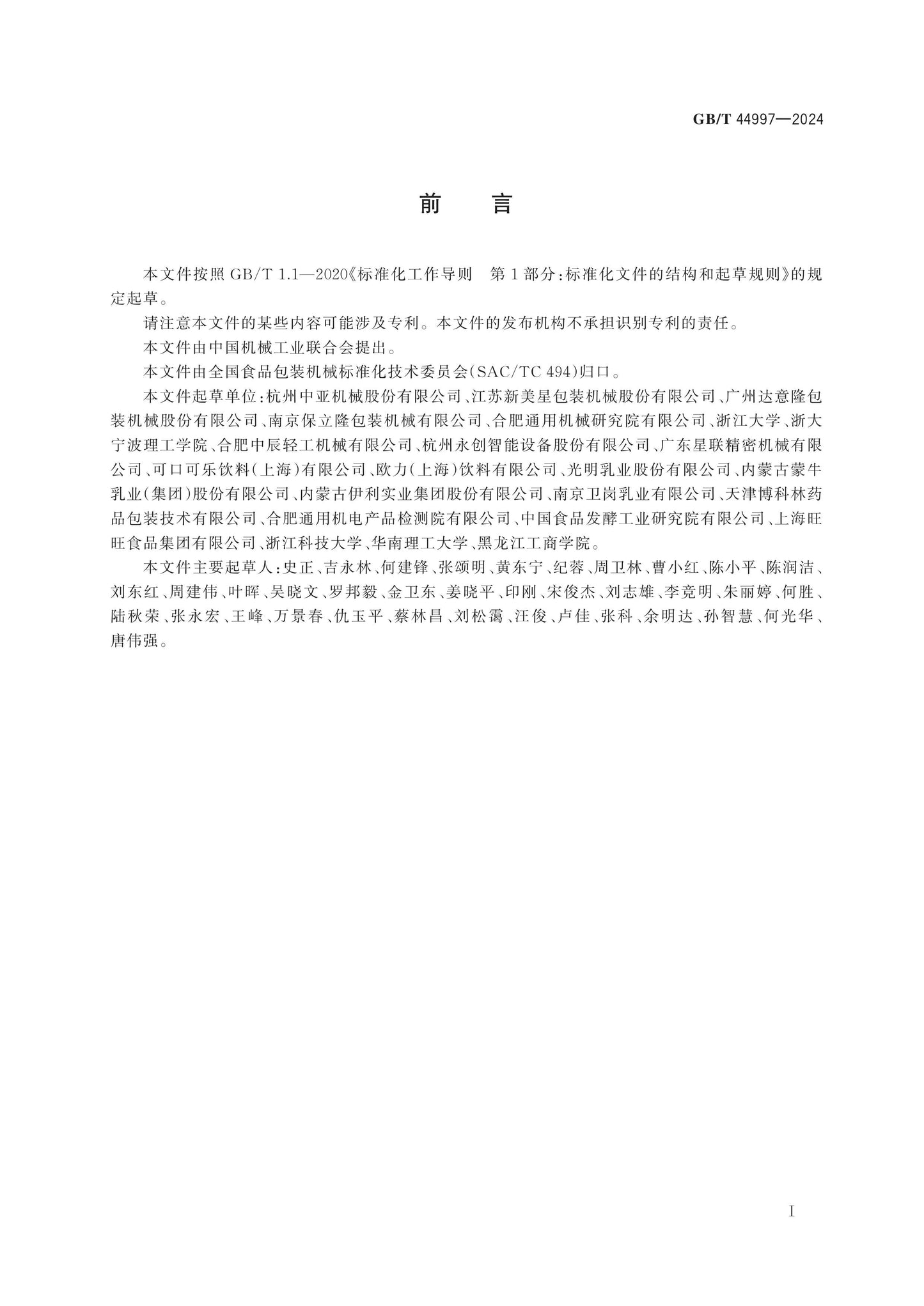 GB/T 44997-2024 Page 2