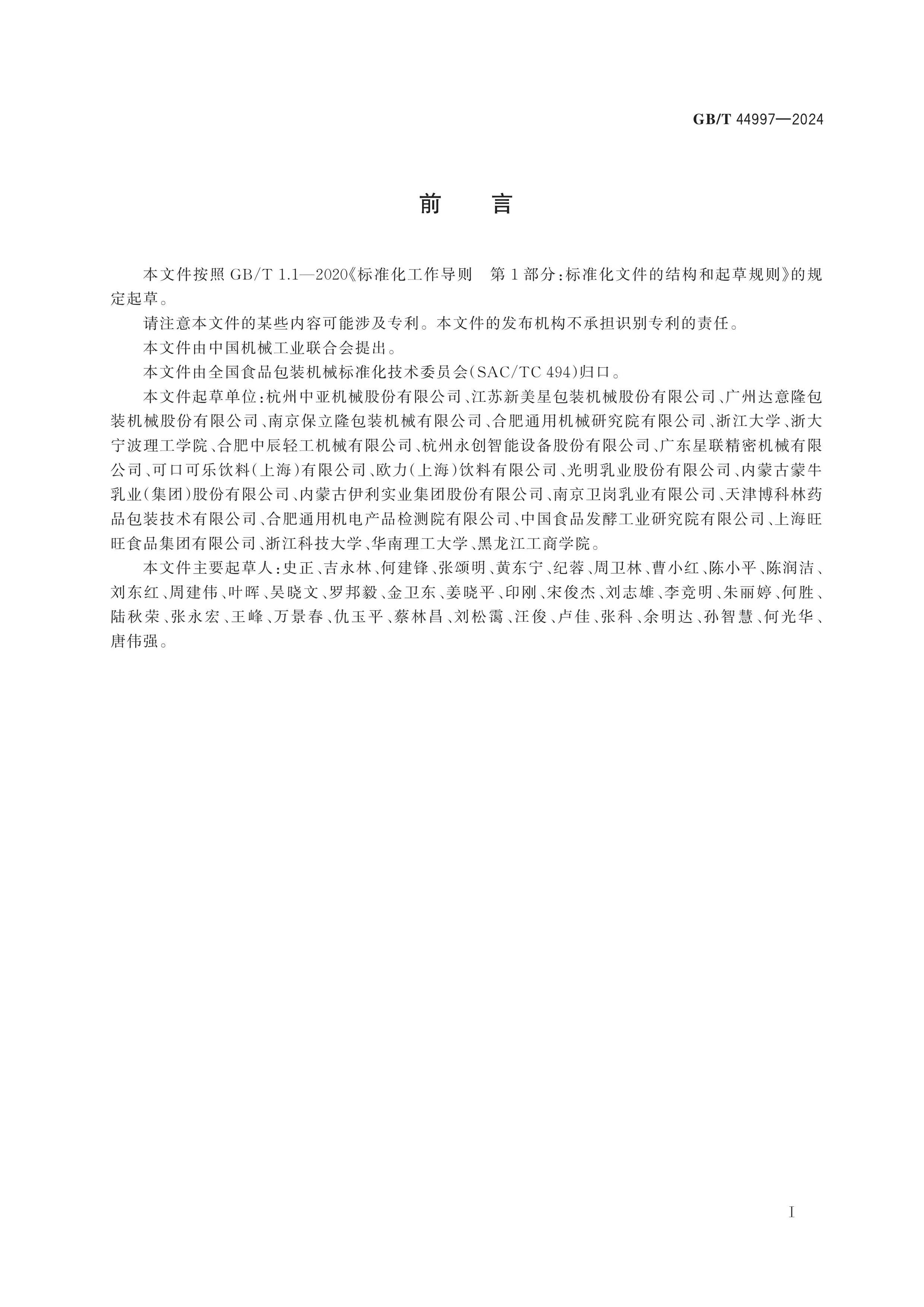 GB/T 44997-2024 Page 2