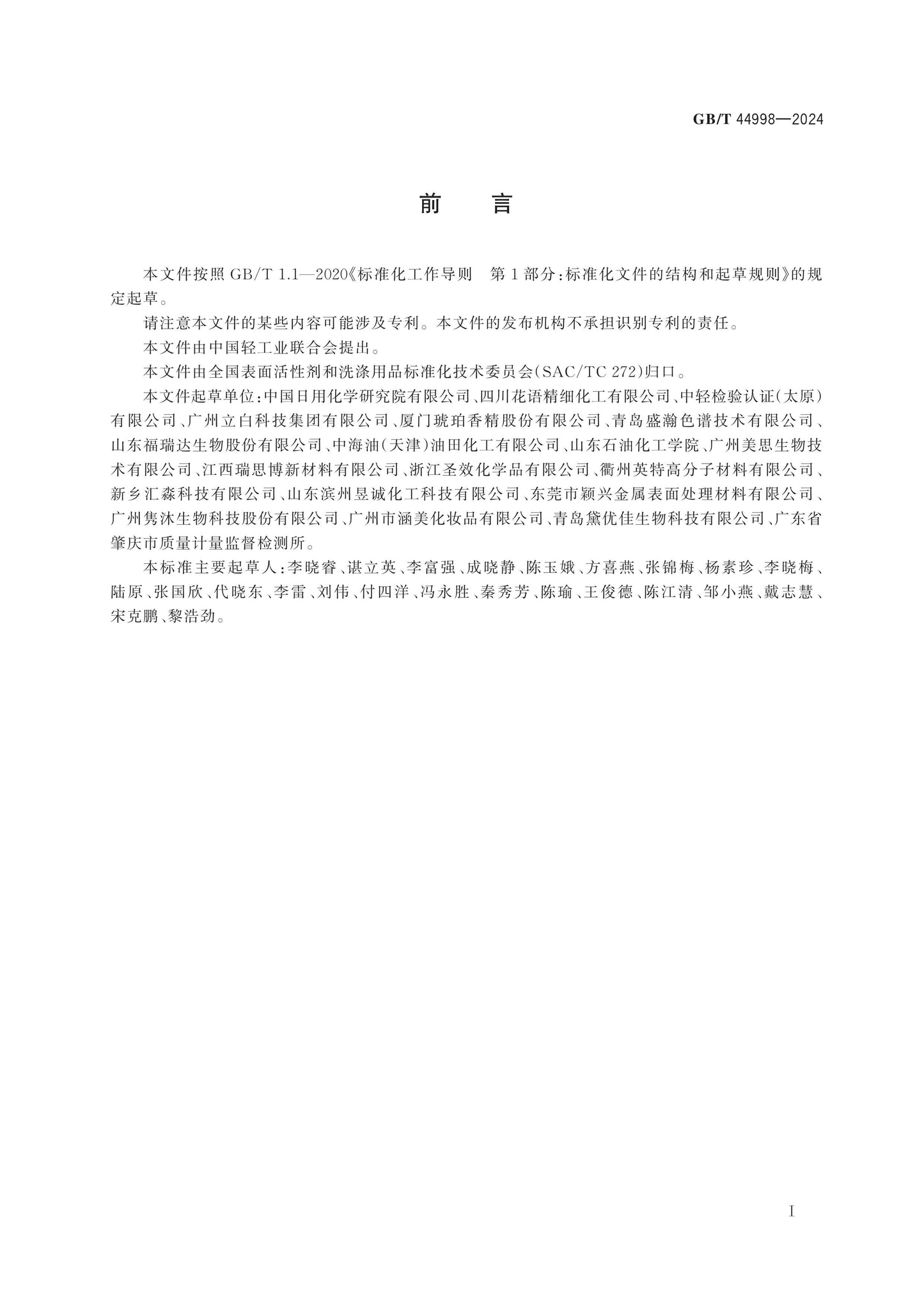 GB/T 44998-2024 Page 2