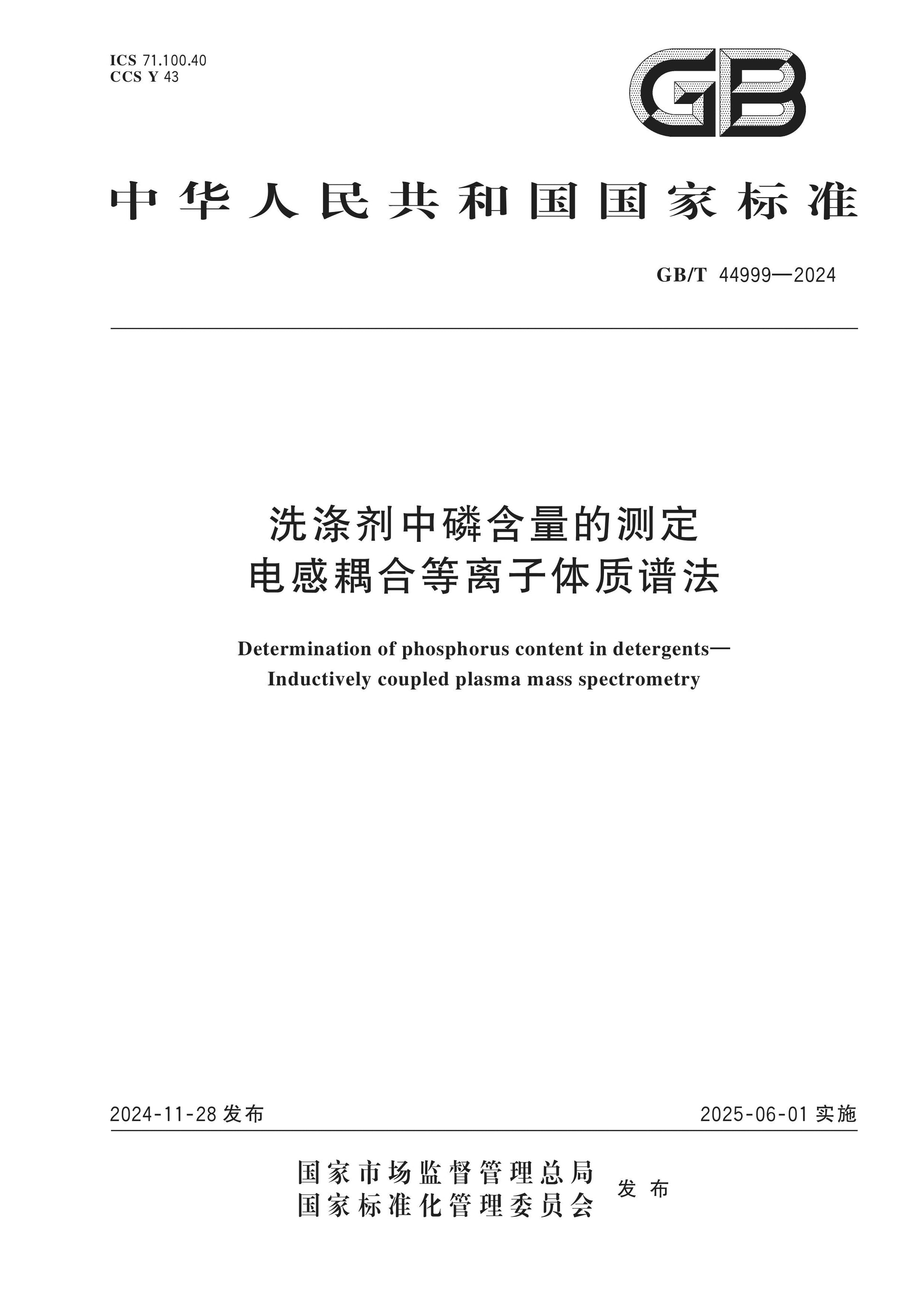 GB/T 44999-2024 Page 1