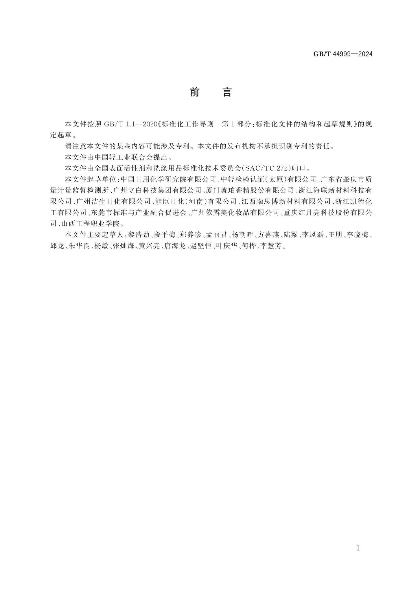 GB/T 44999-2024 Page 2