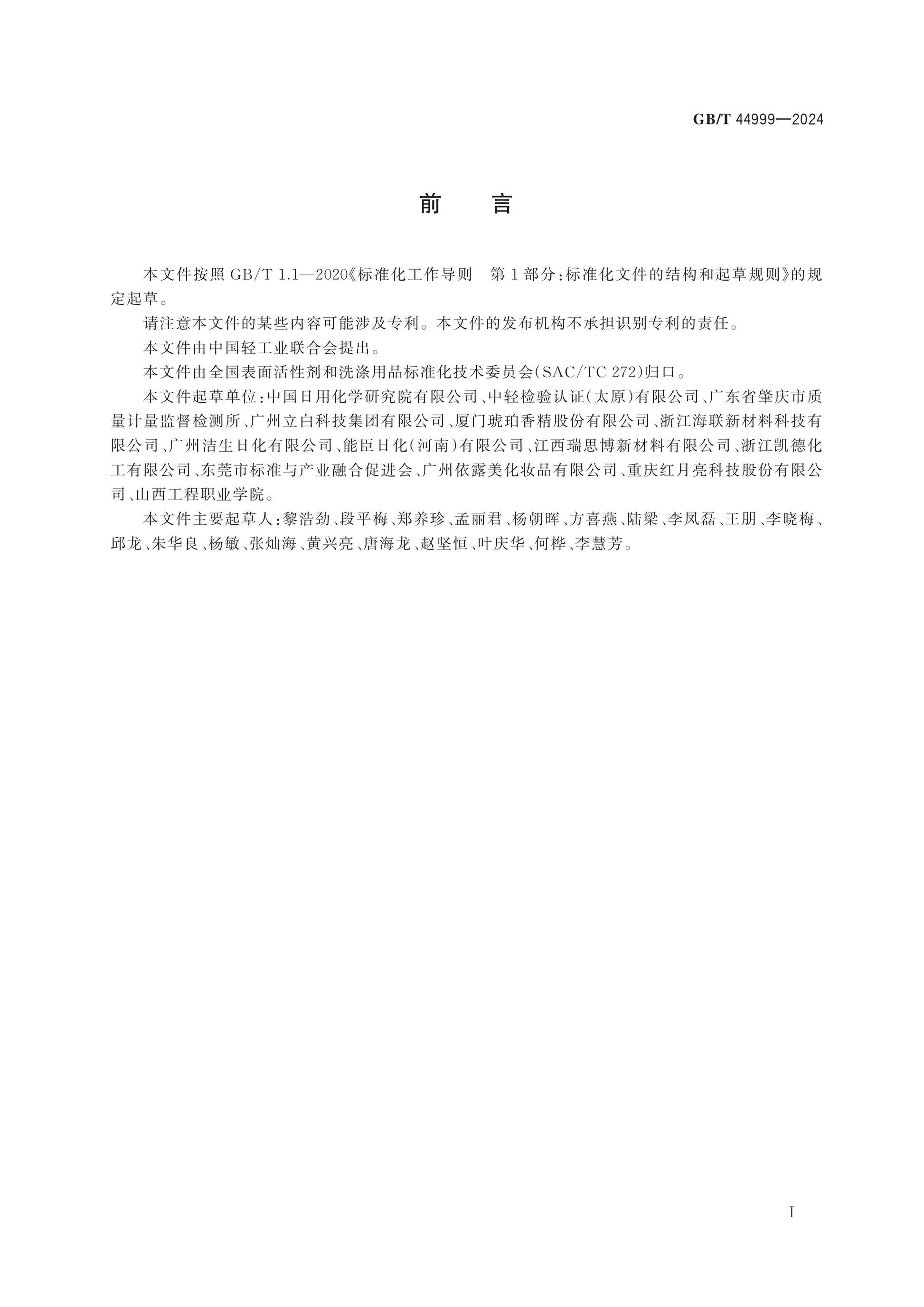 GB/T 44999-2024 Page 2
