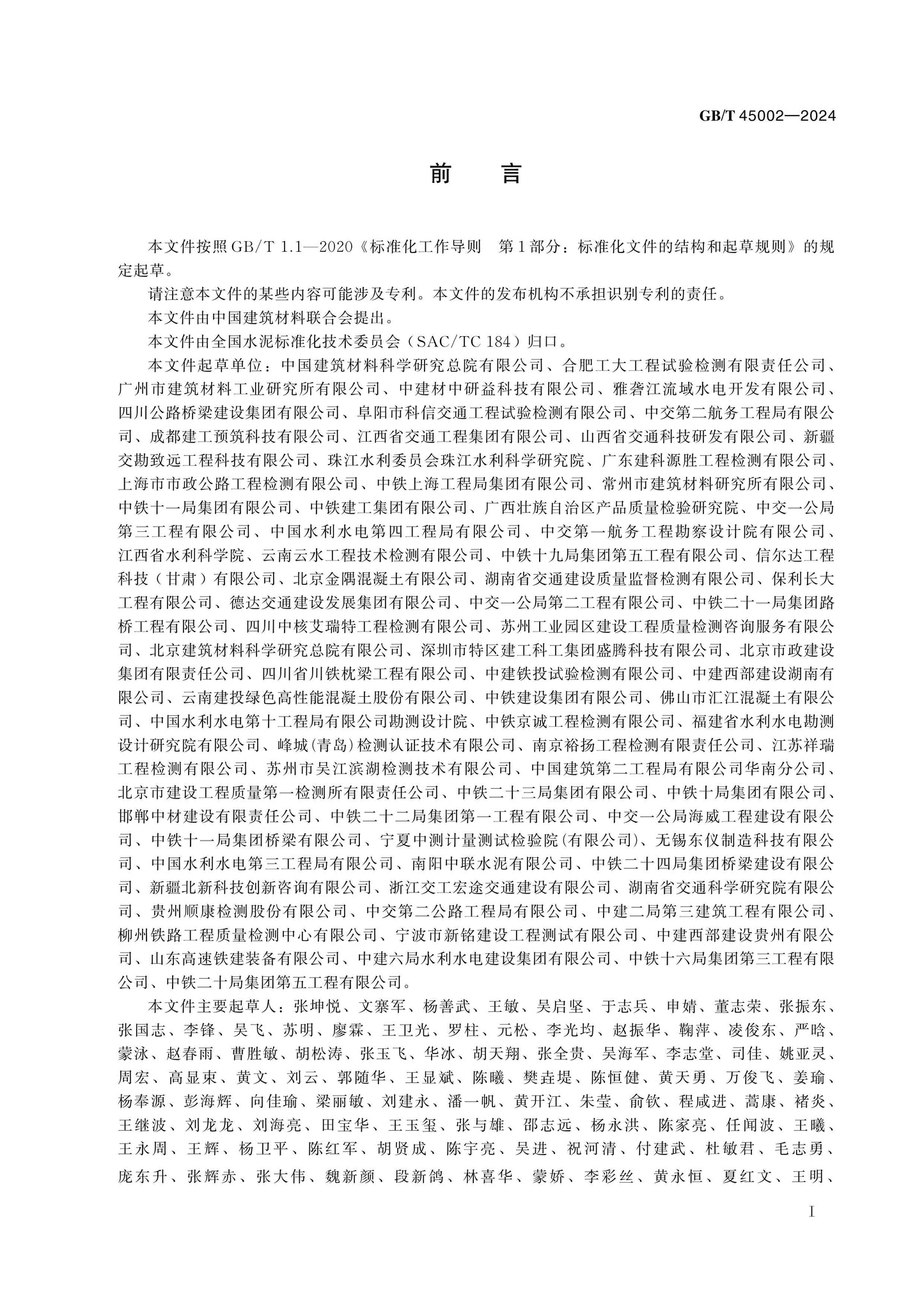 GB/T 45002-2024 Page 2