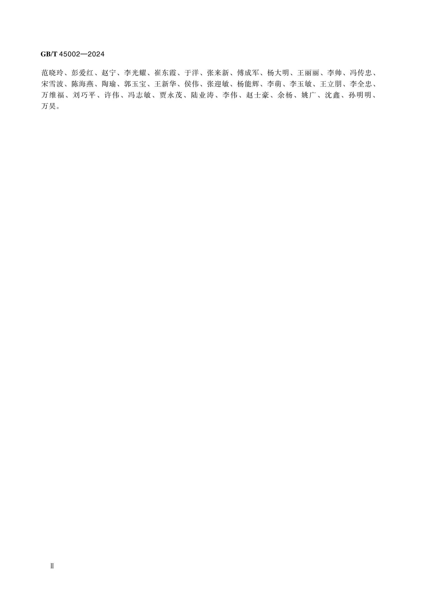 GB/T 45002-2024 Page 3