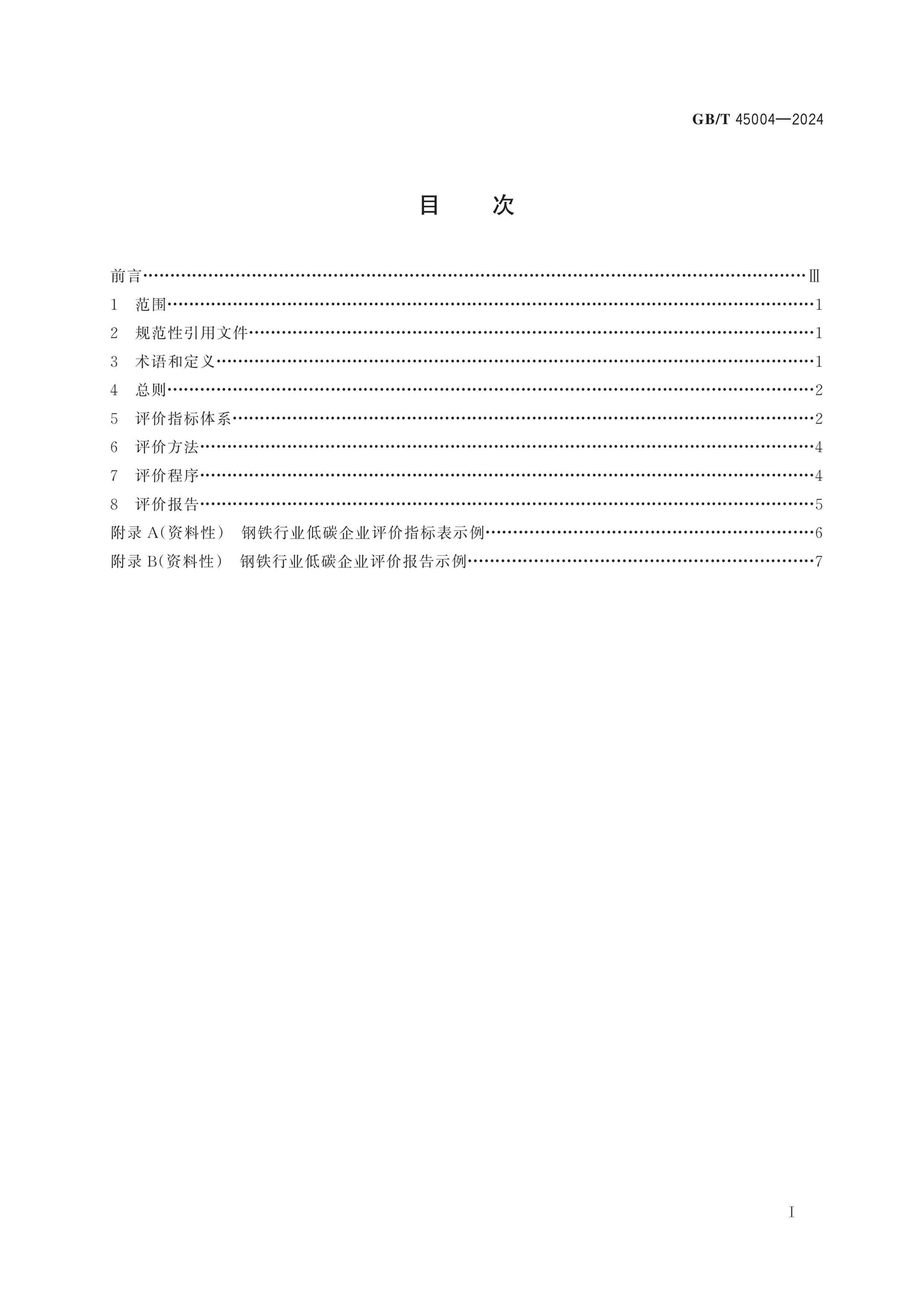 GB/T 45004-2024 Page 2