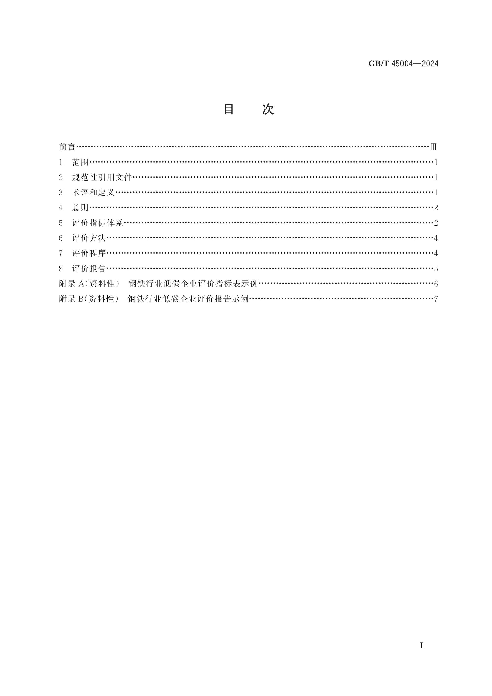 GB/T 45004-2024 Page 2