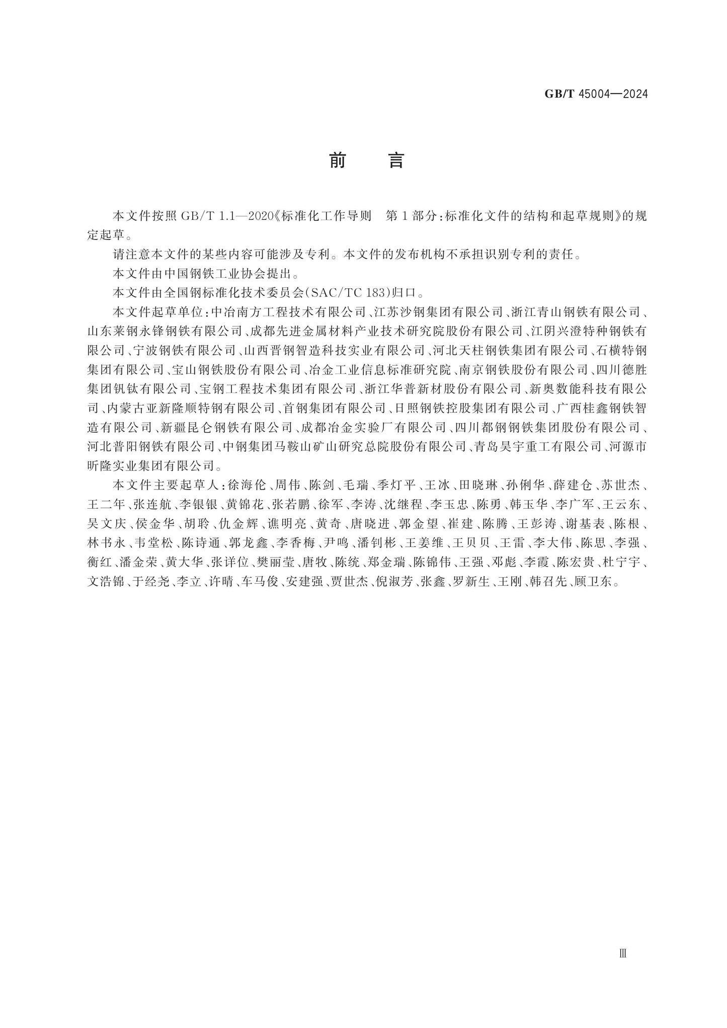 GB/T 45004-2024 Page 3