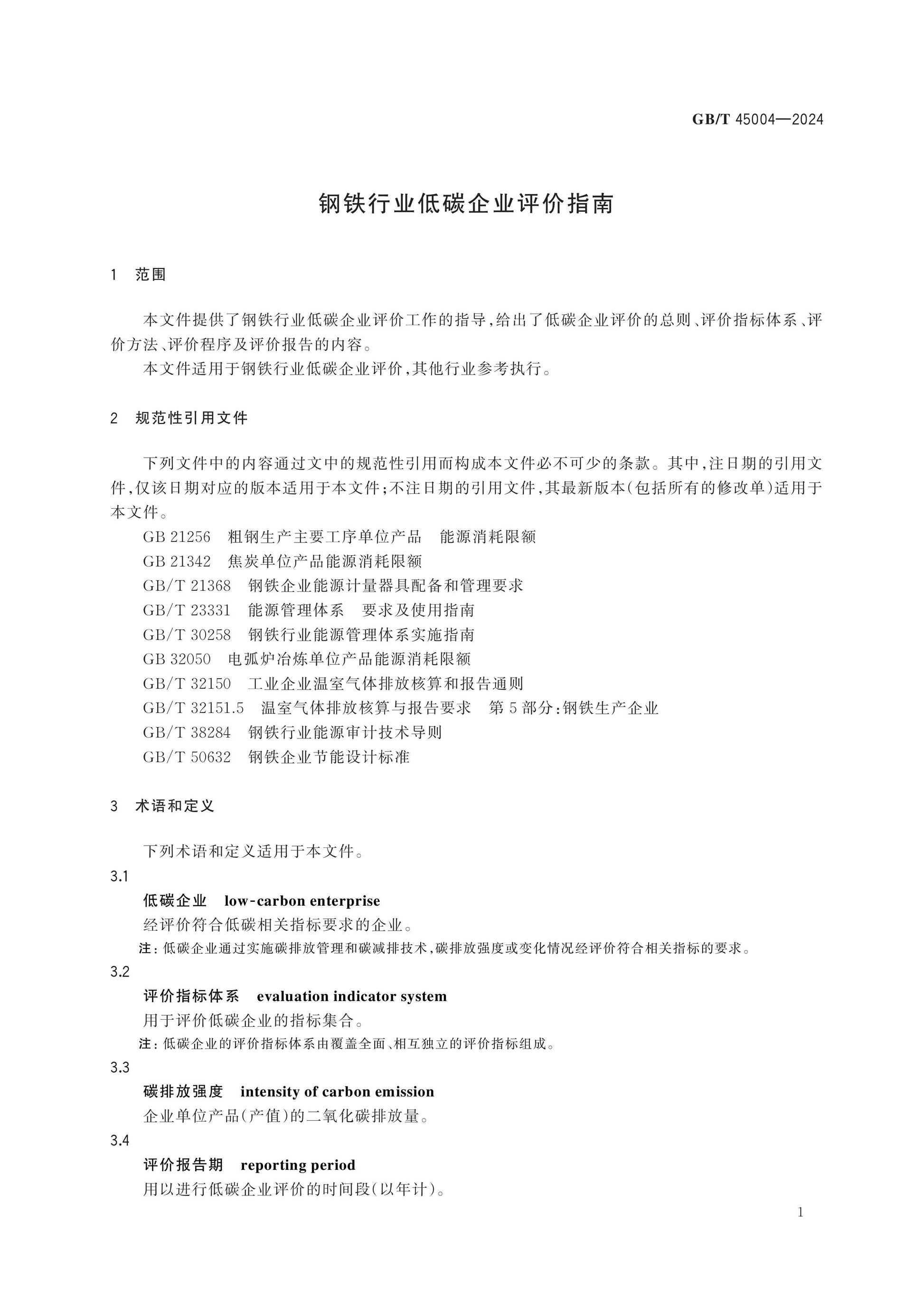 GB/T 45004-2024 Page 4