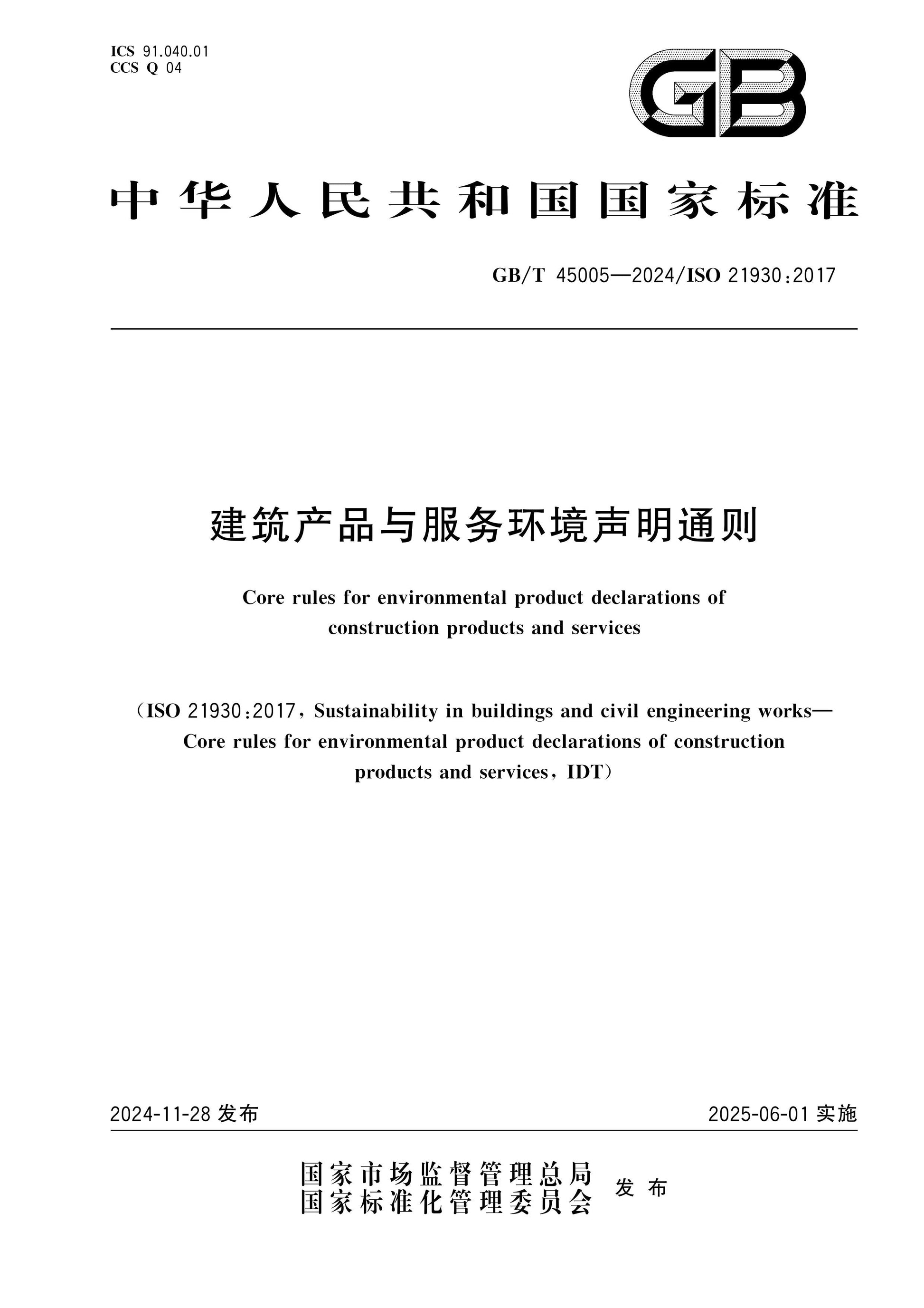 GB/T 45005-2024 Page 1