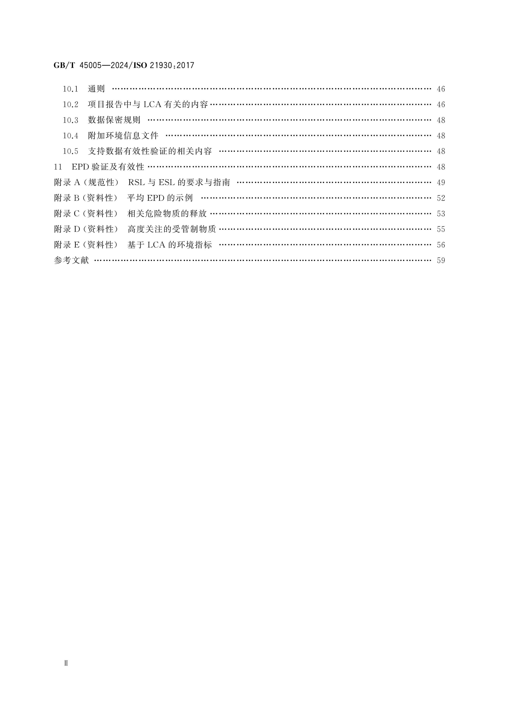 GB/T 45005-2024 Page 3