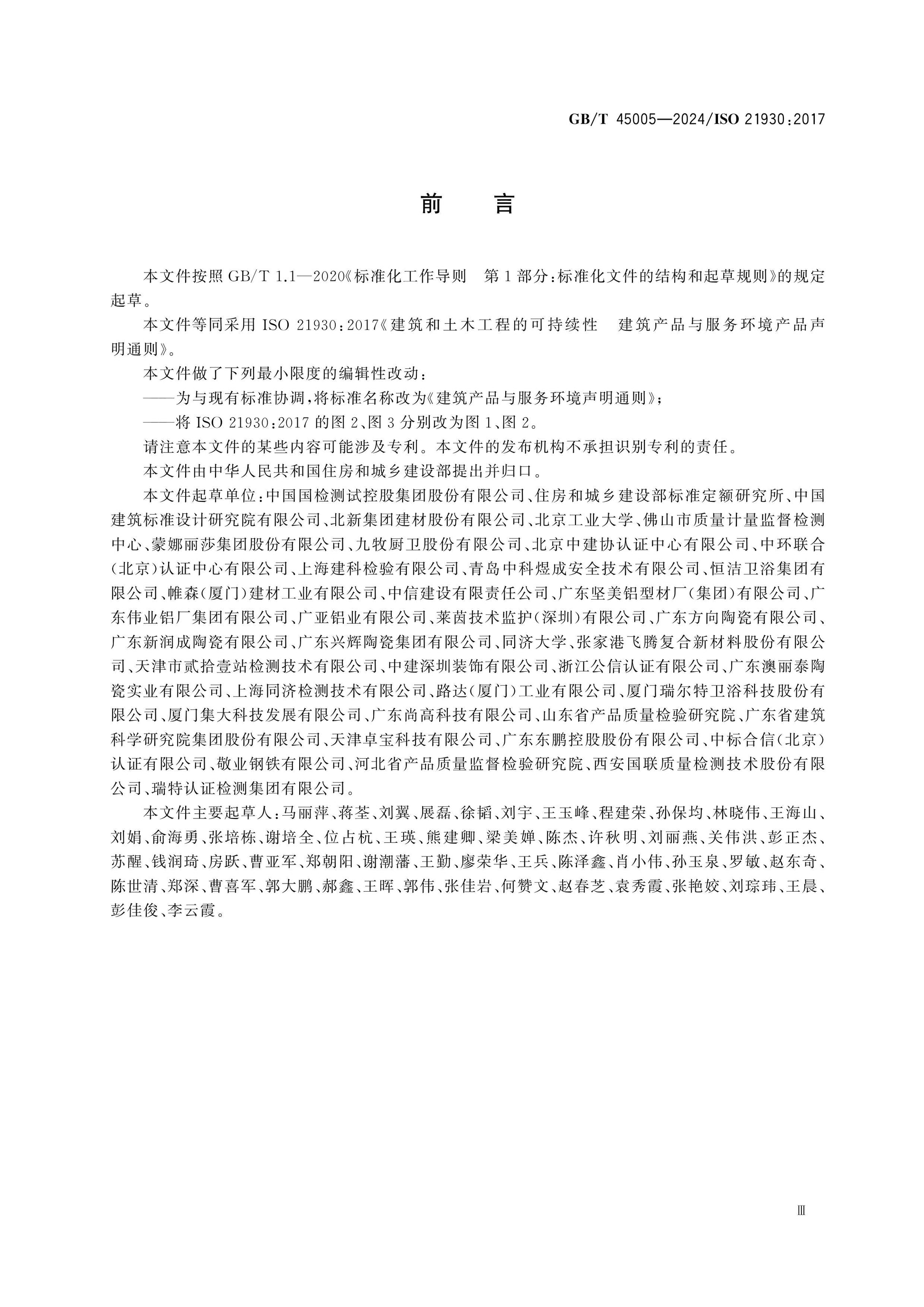 GB/T 45005-2024 Page 4