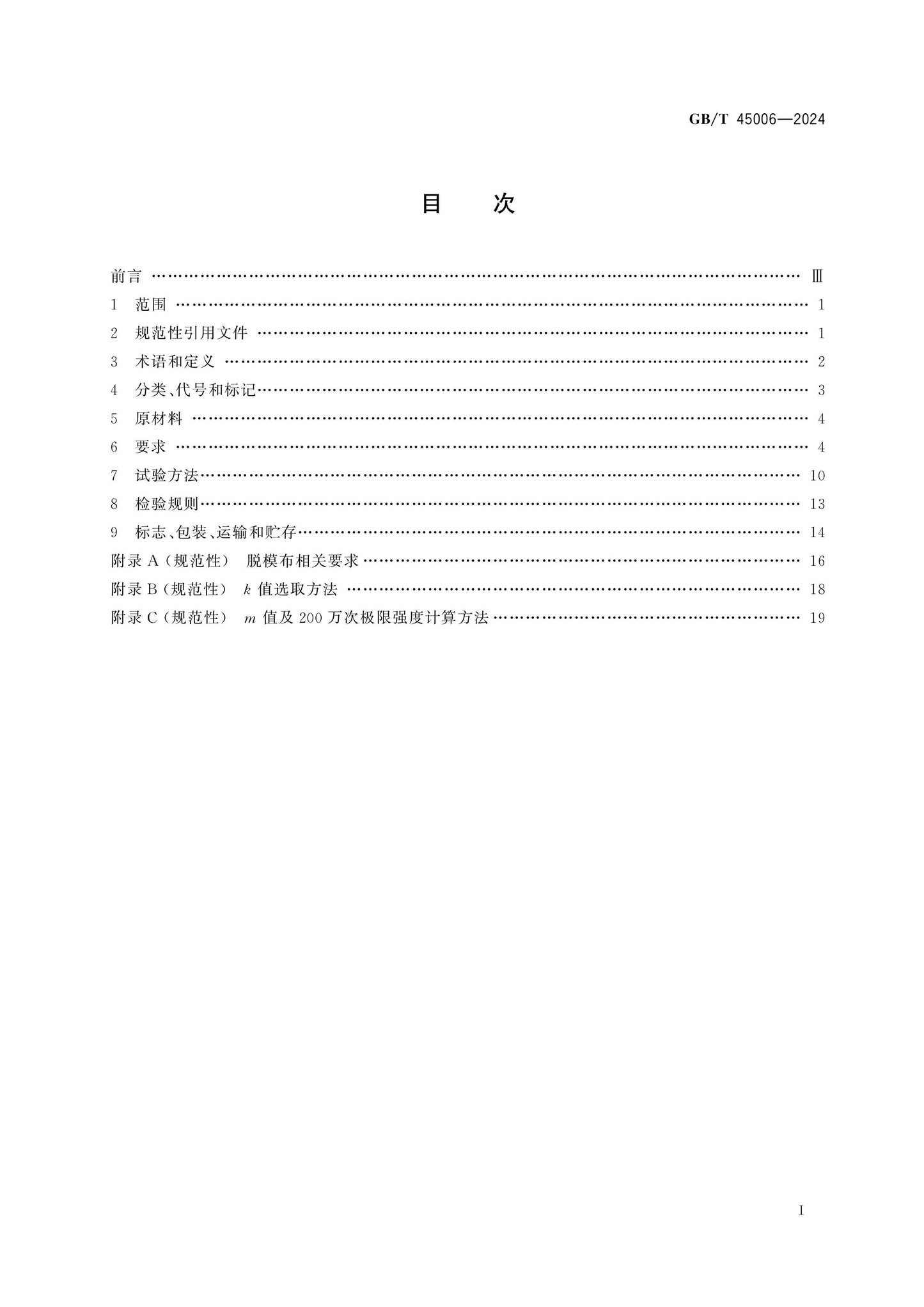 GB/T 45006-2024 Page 2