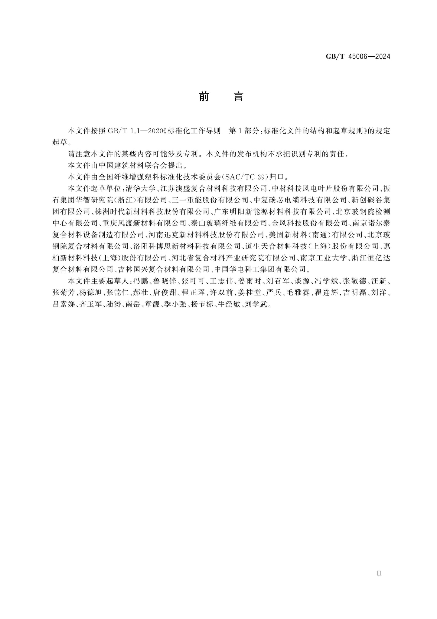 GB/T 45006-2024 Page 3