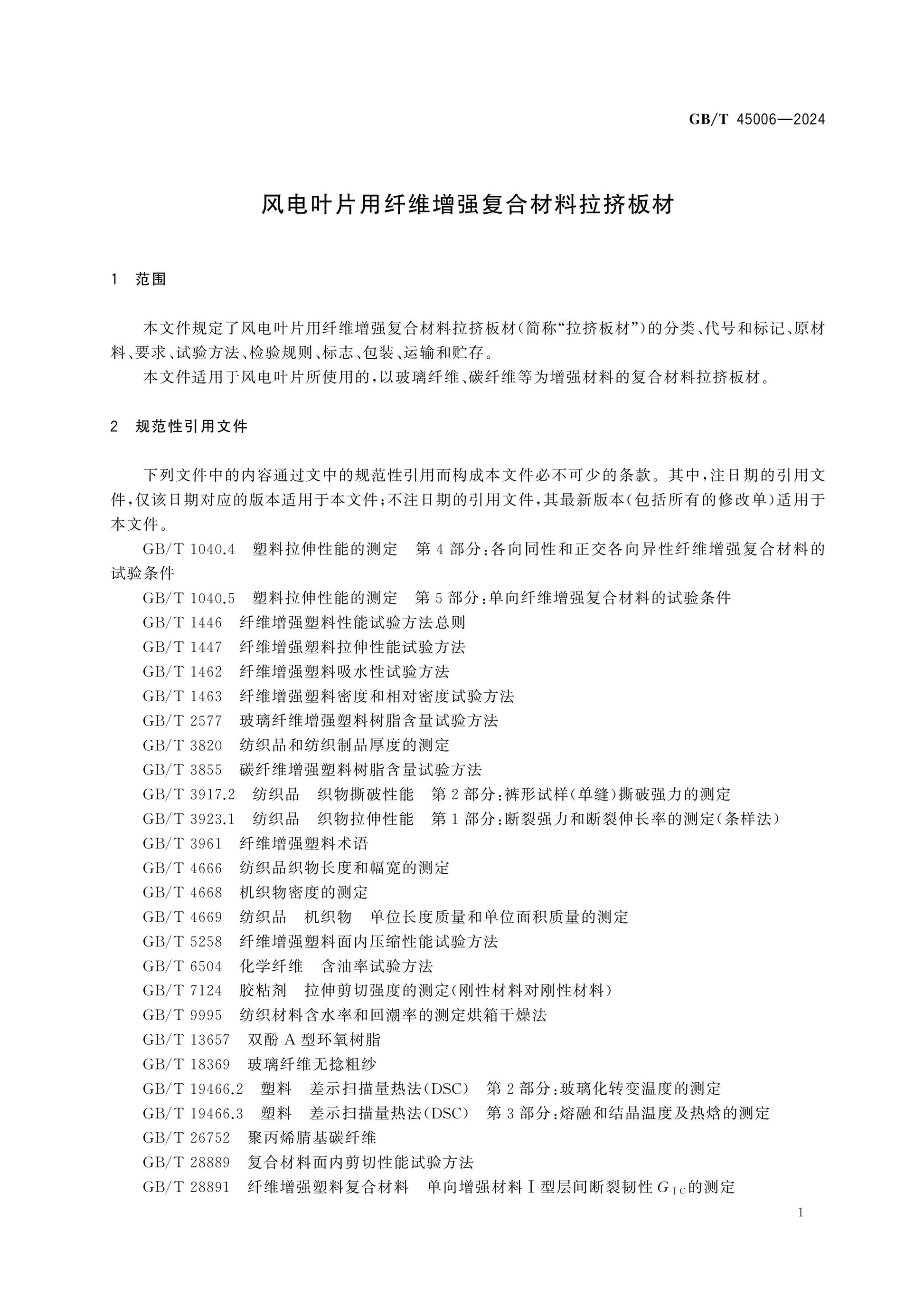 GB/T 45006-2024 Page 4