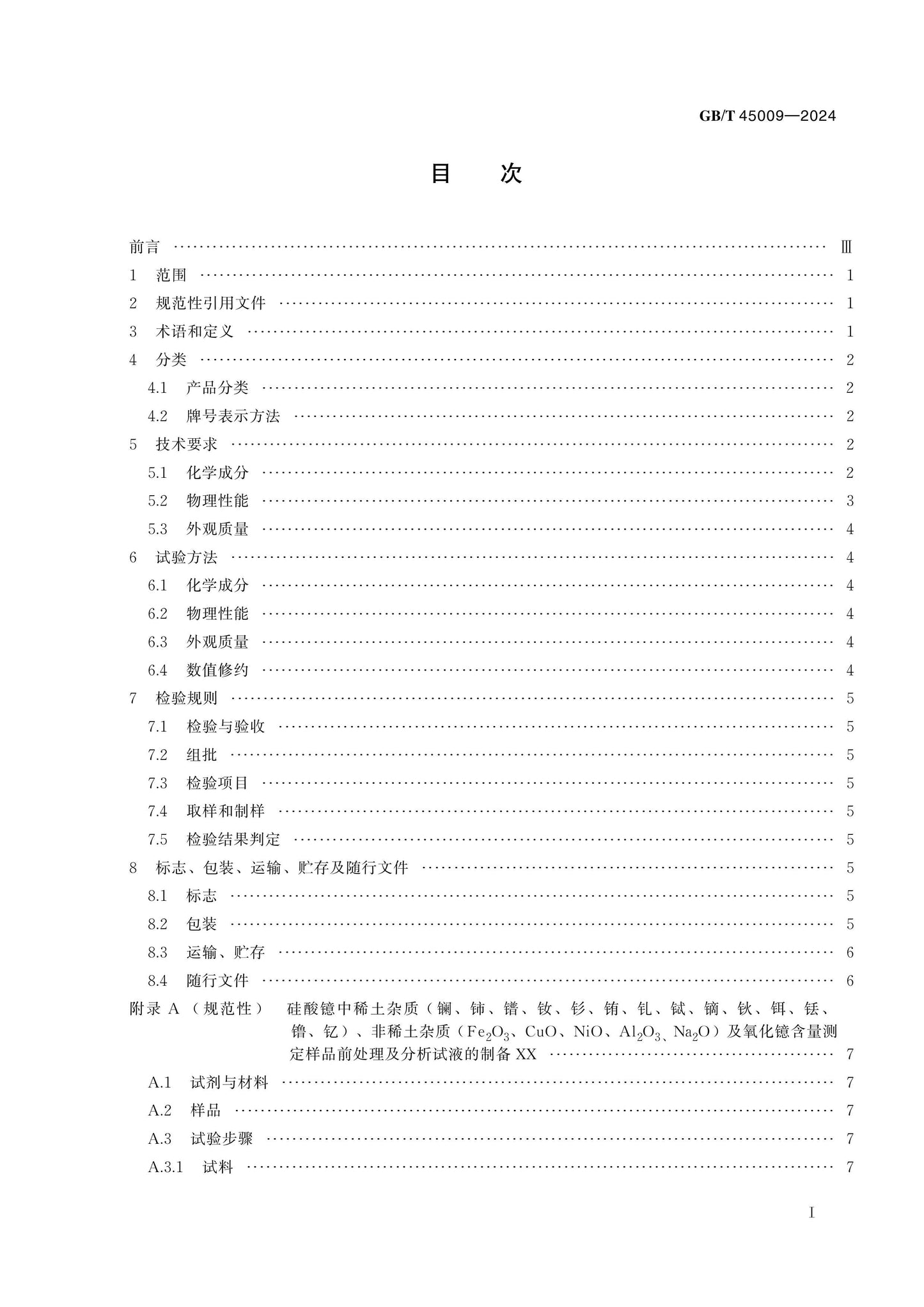 GB/T 45009-2024 Page 2