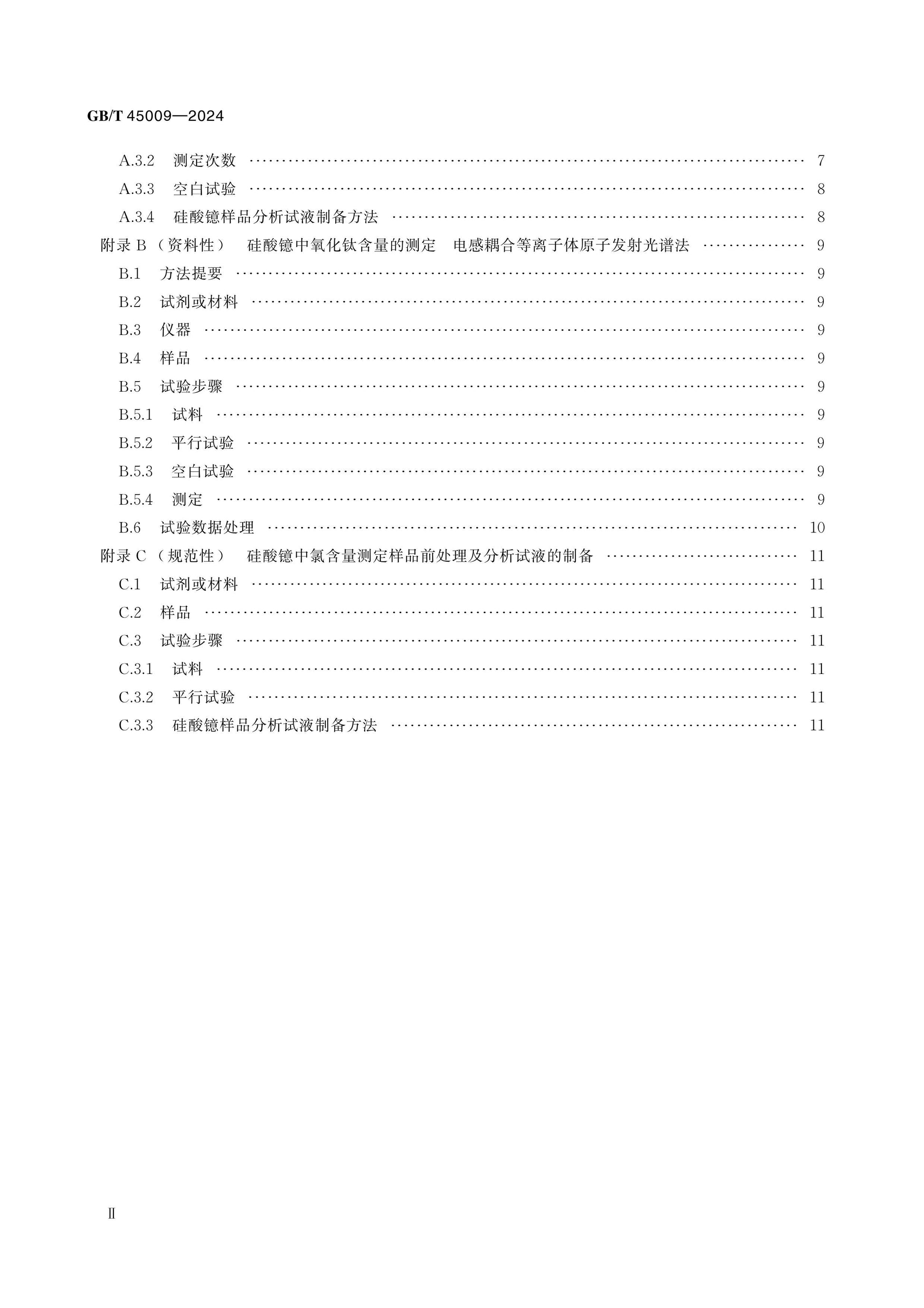 GB/T 45009-2024 Page 3