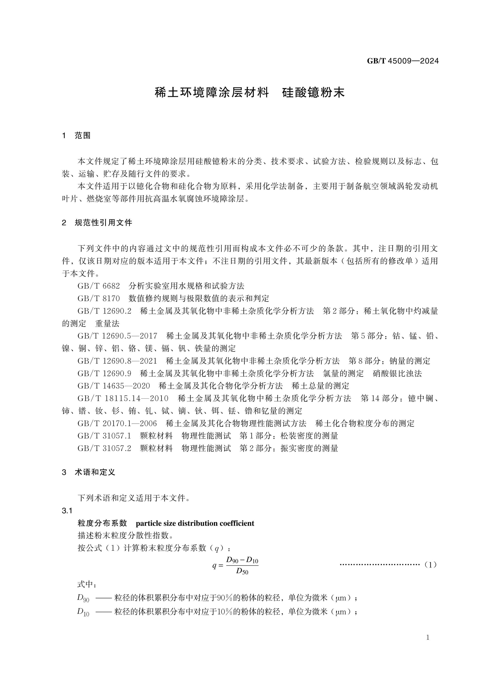GB/T 45009-2024 Page 5