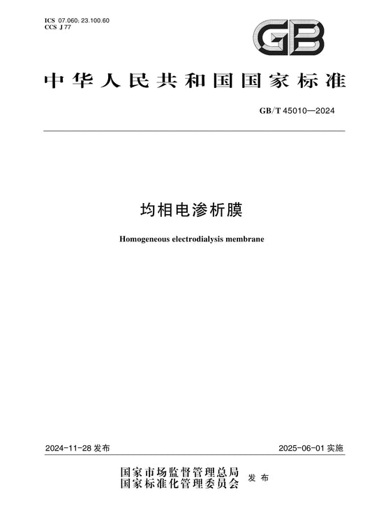 GB/T 45010-2024 Page 1