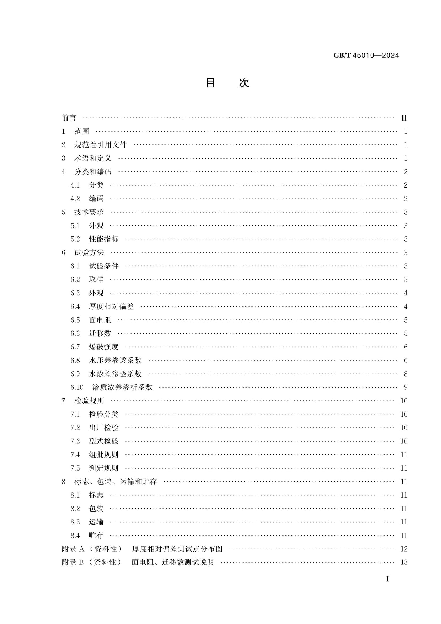 GB/T 45010-2024 Page 2