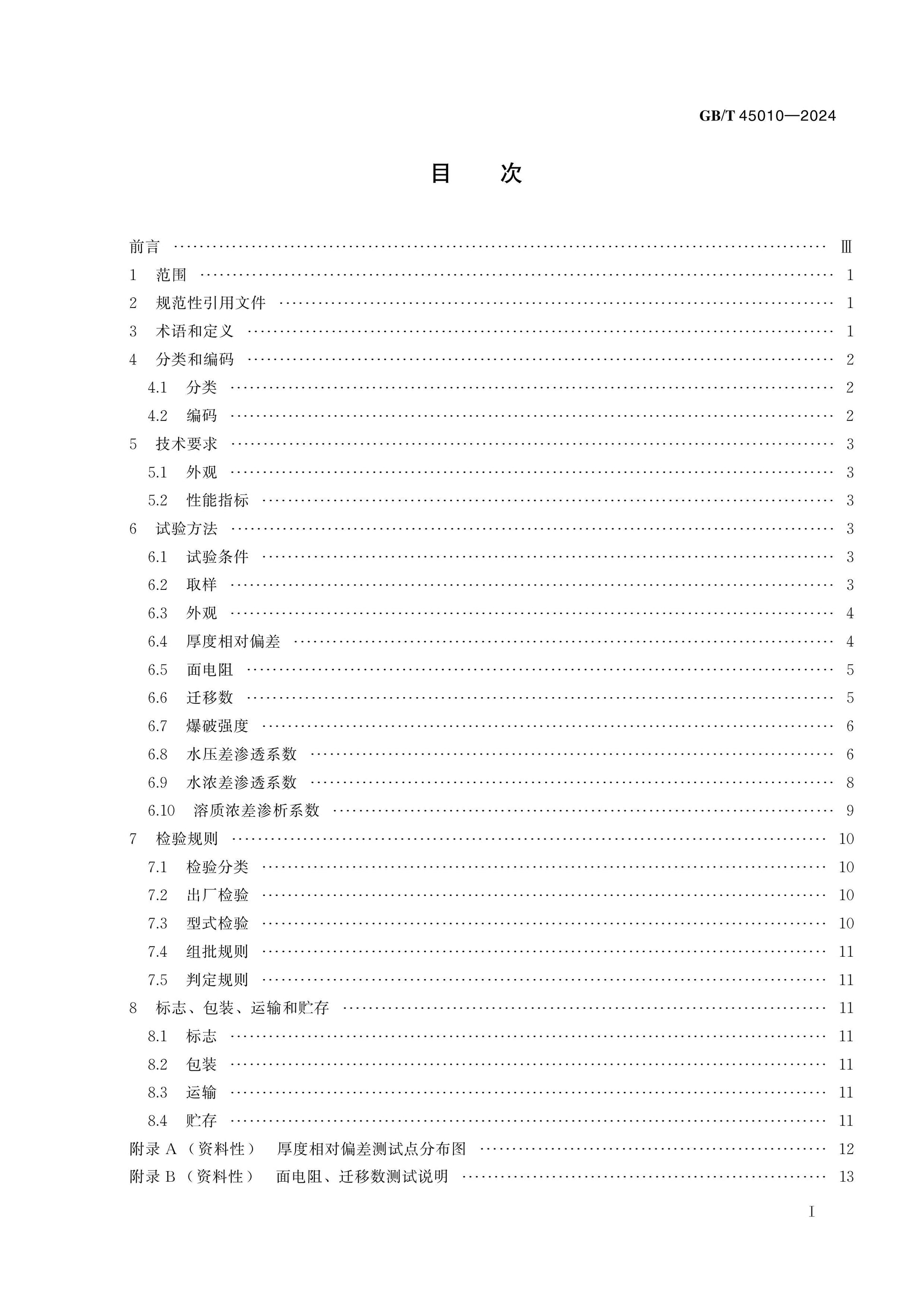 GB/T 45010-2024 Page 2