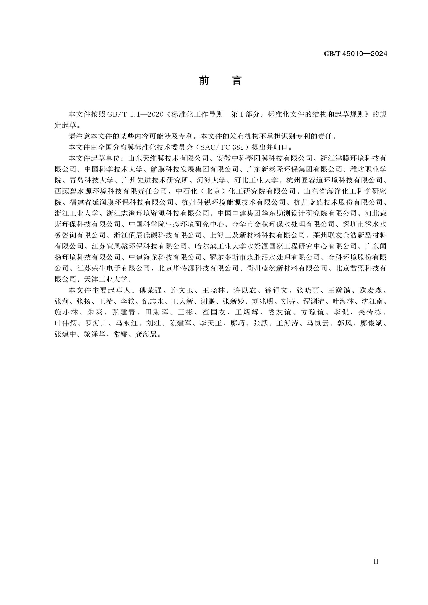 GB/T 45010-2024 Page 4