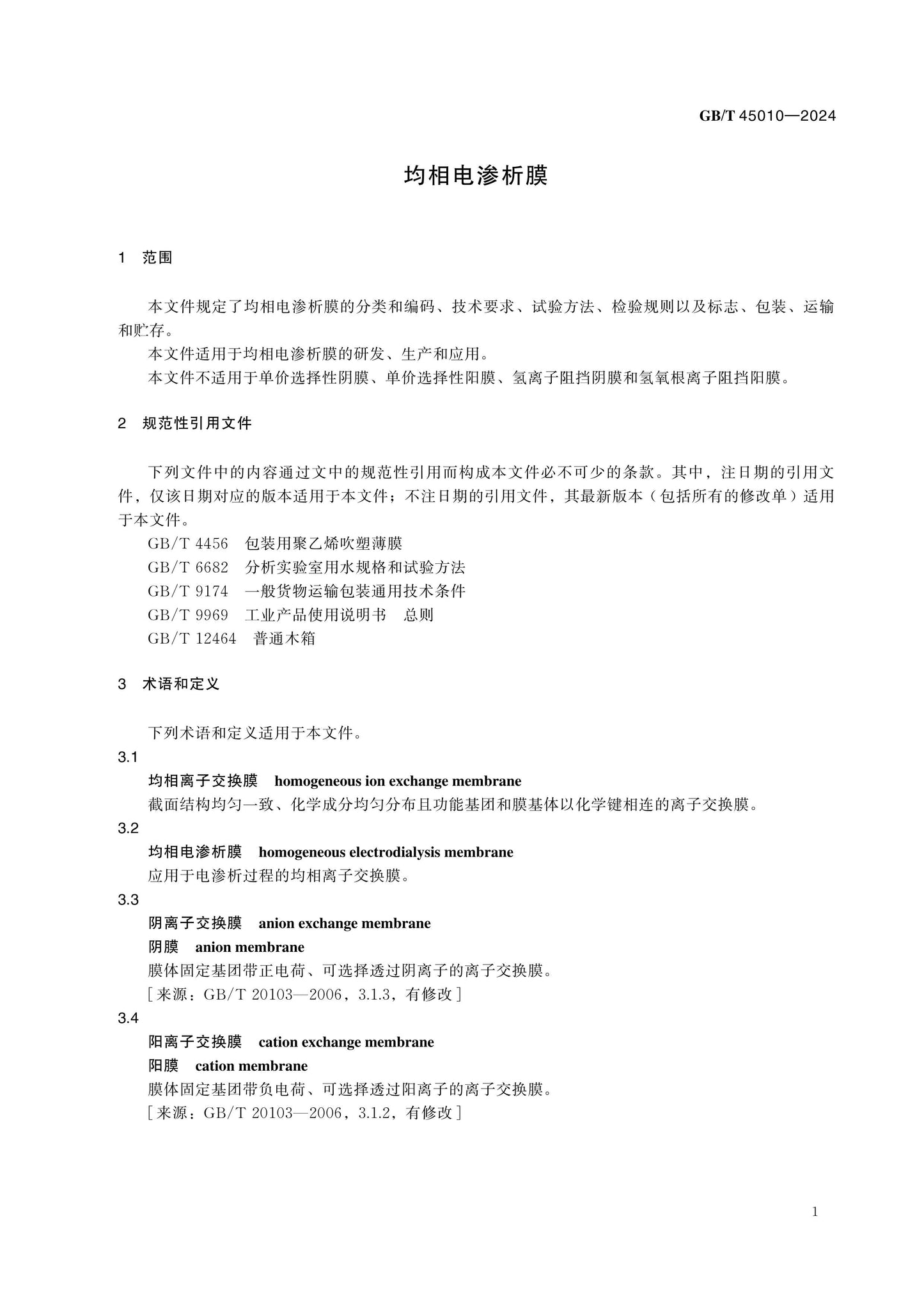 GB/T 45010-2024 Page 5