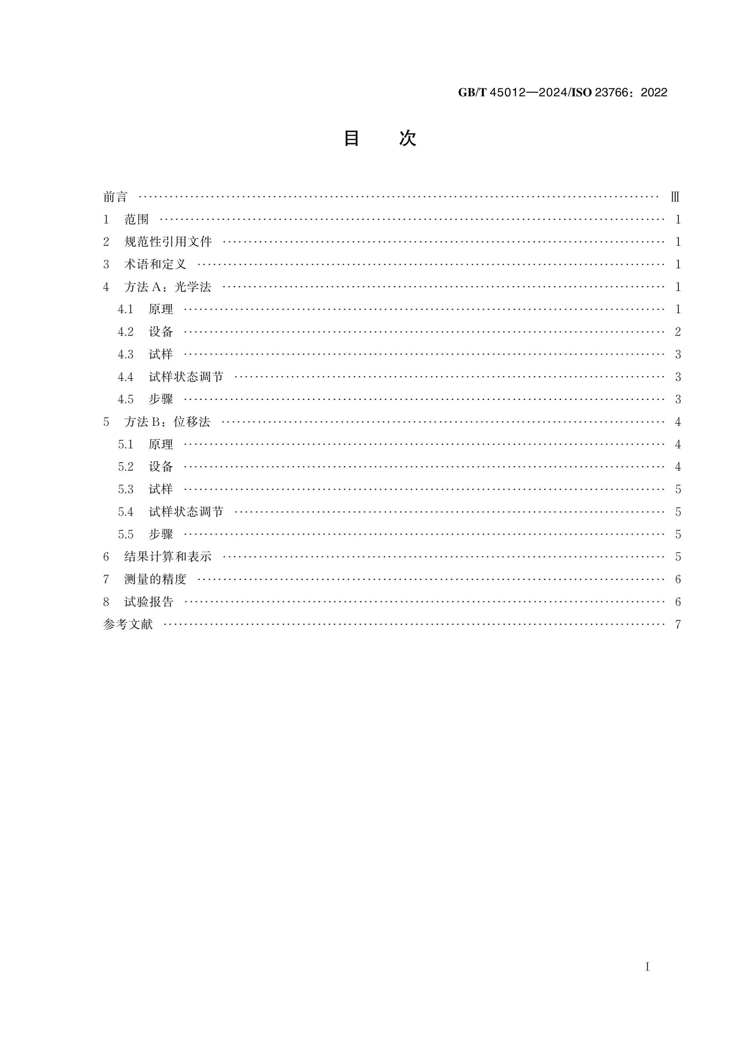 GB/T 45012-2024 Page 2