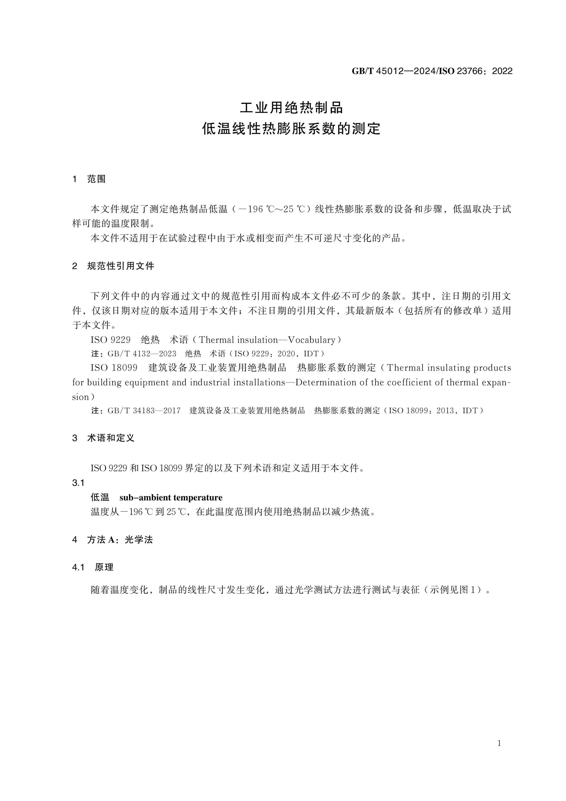 GB/T 45012-2024 Page 4